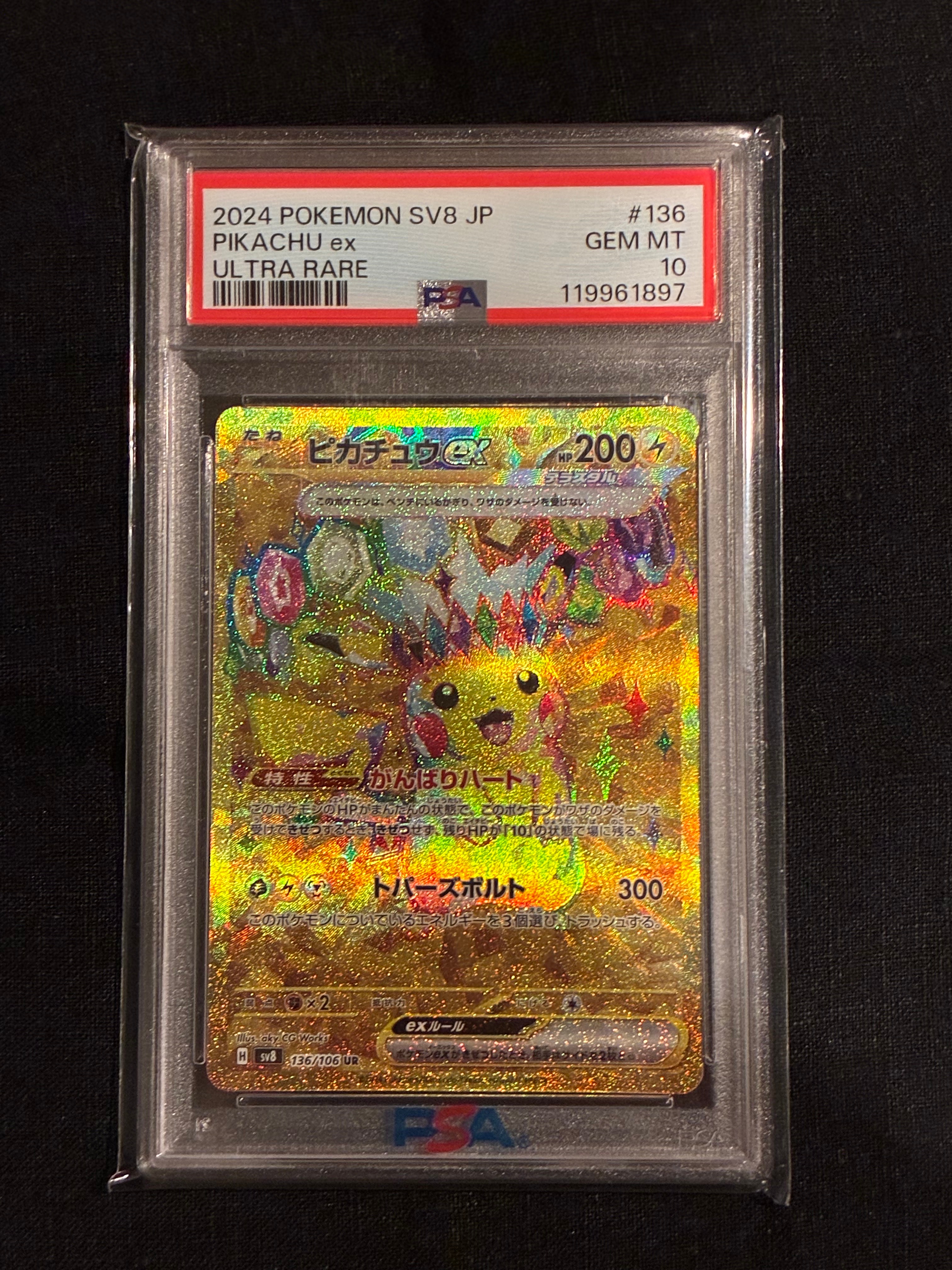 ピカチュウex UR [SV8 136/106](拡張パック「超電ブレイカー」)