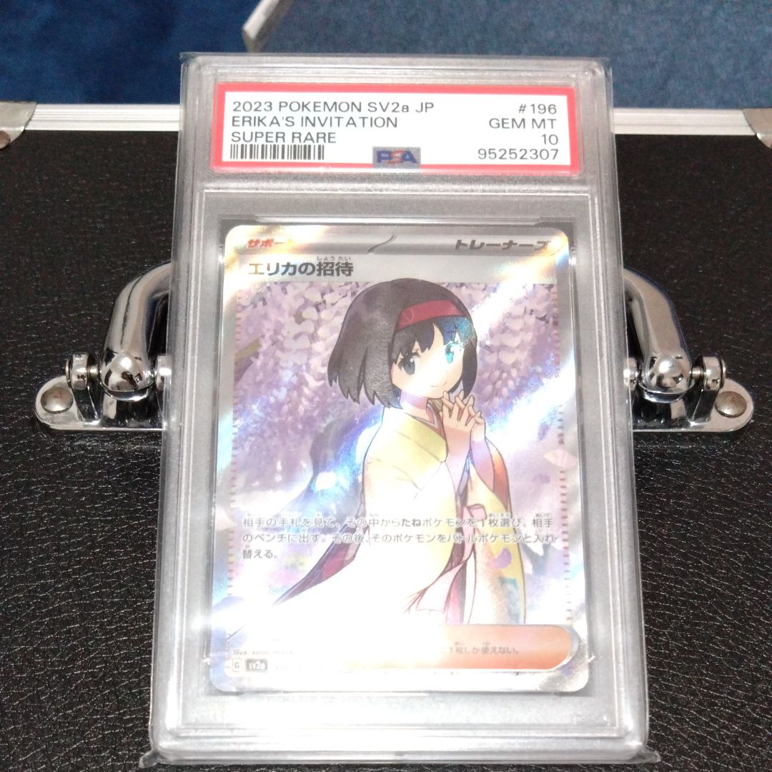 エリカの招待 SR[SV2a 196/165](強化拡張パック「ポケモンカード151」)