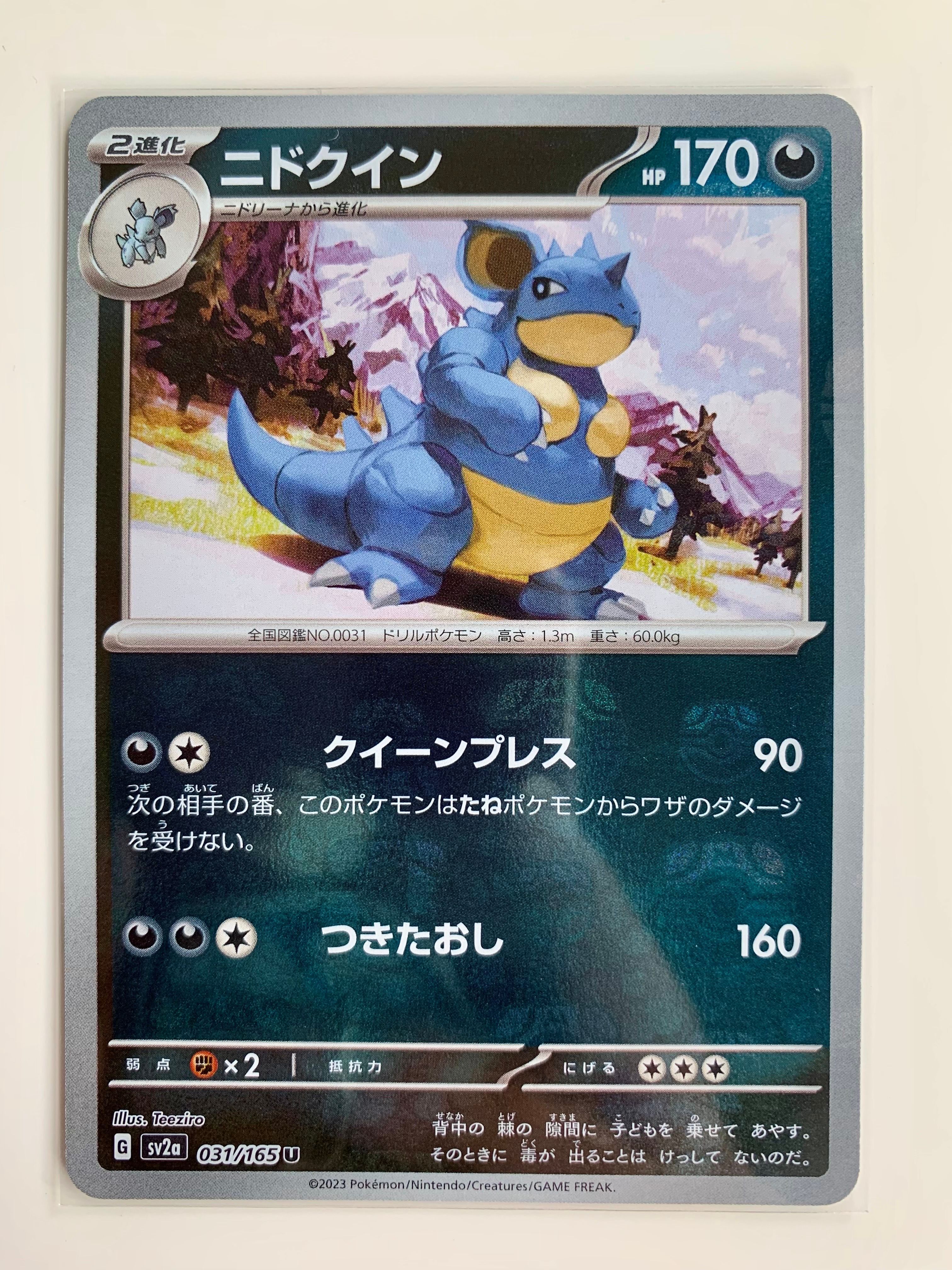 ニドクイン U: マスターボールミラー[SV2a 031/165](強化拡張パック「ポケモンカード151」)