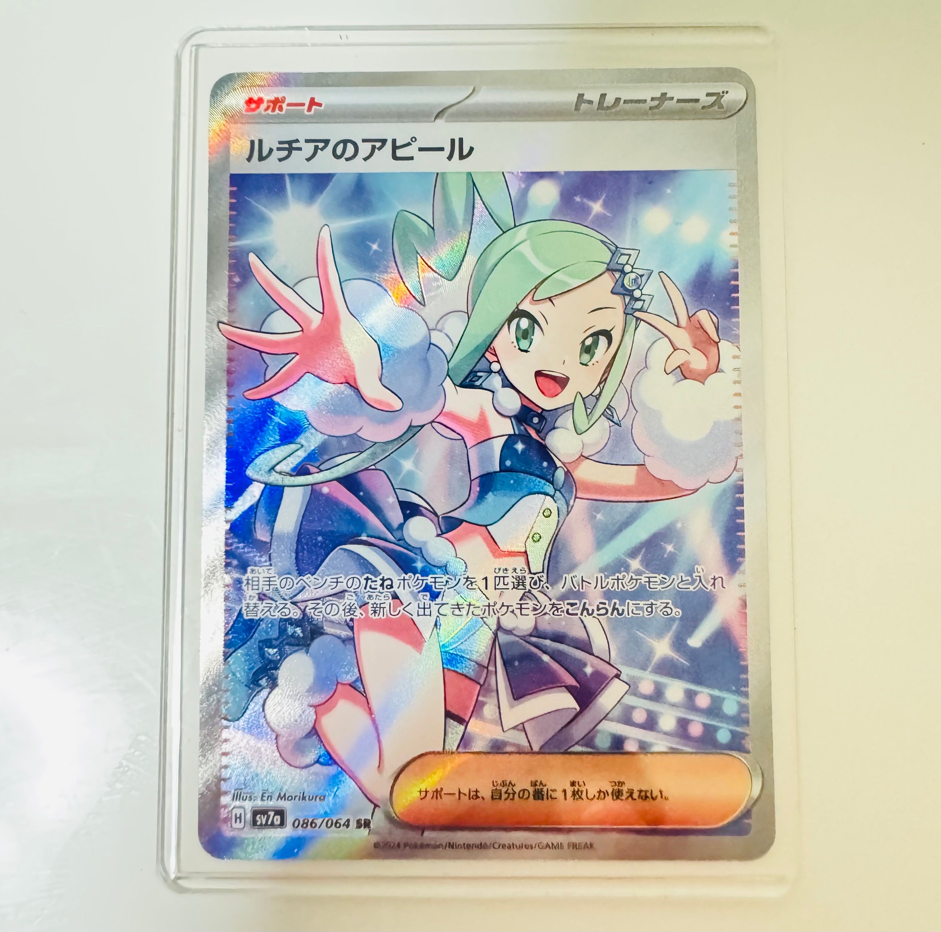 ルチアのアピール SR [SV7a 086/064](強化拡張パック「楽園ドラゴーナ」)