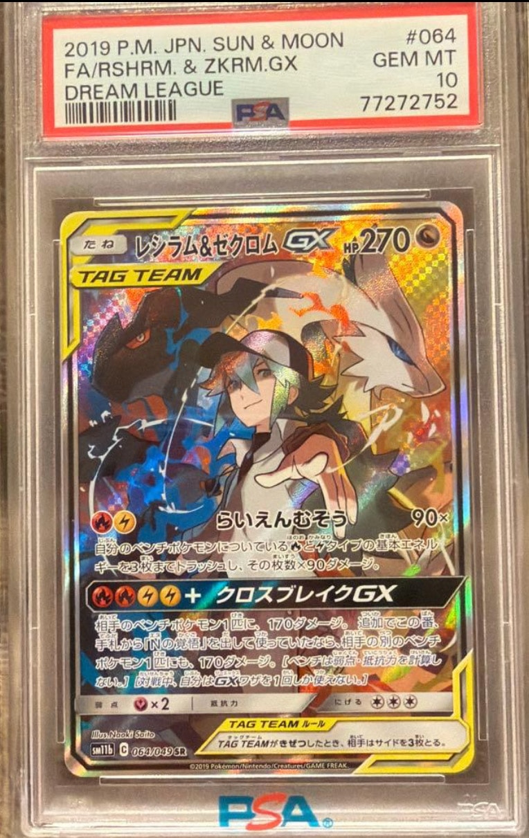 レシラム&ゼクロムGX (N) SR :SA [SM11b 064/049](強化拡張パック「ドリームリーグ」)