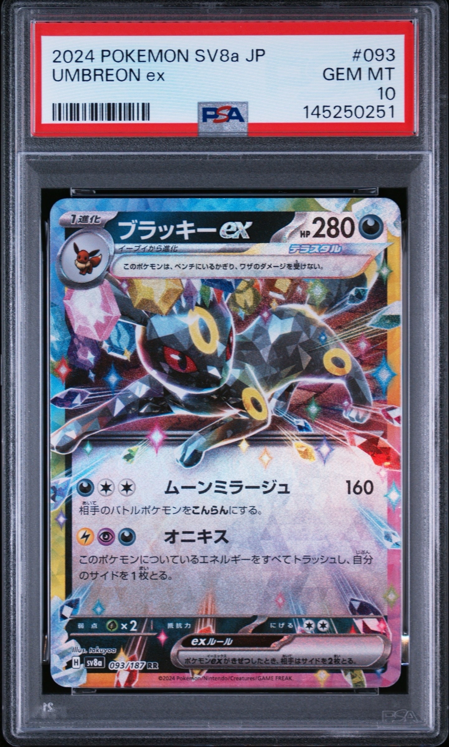 PSA10】ブラッキーex RR [SV8a 093/187](ハイクラスパック「テラスタル