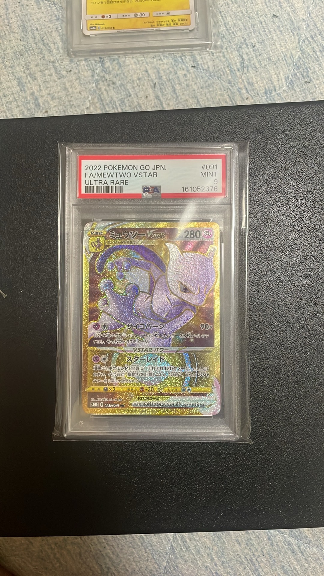 ミュウツーVSTAR UR 091/071 psa9 最新ケース PSA9】ミュウツーVSTAR UR[S10b 091/071](強化拡張パック「Pokemon GO