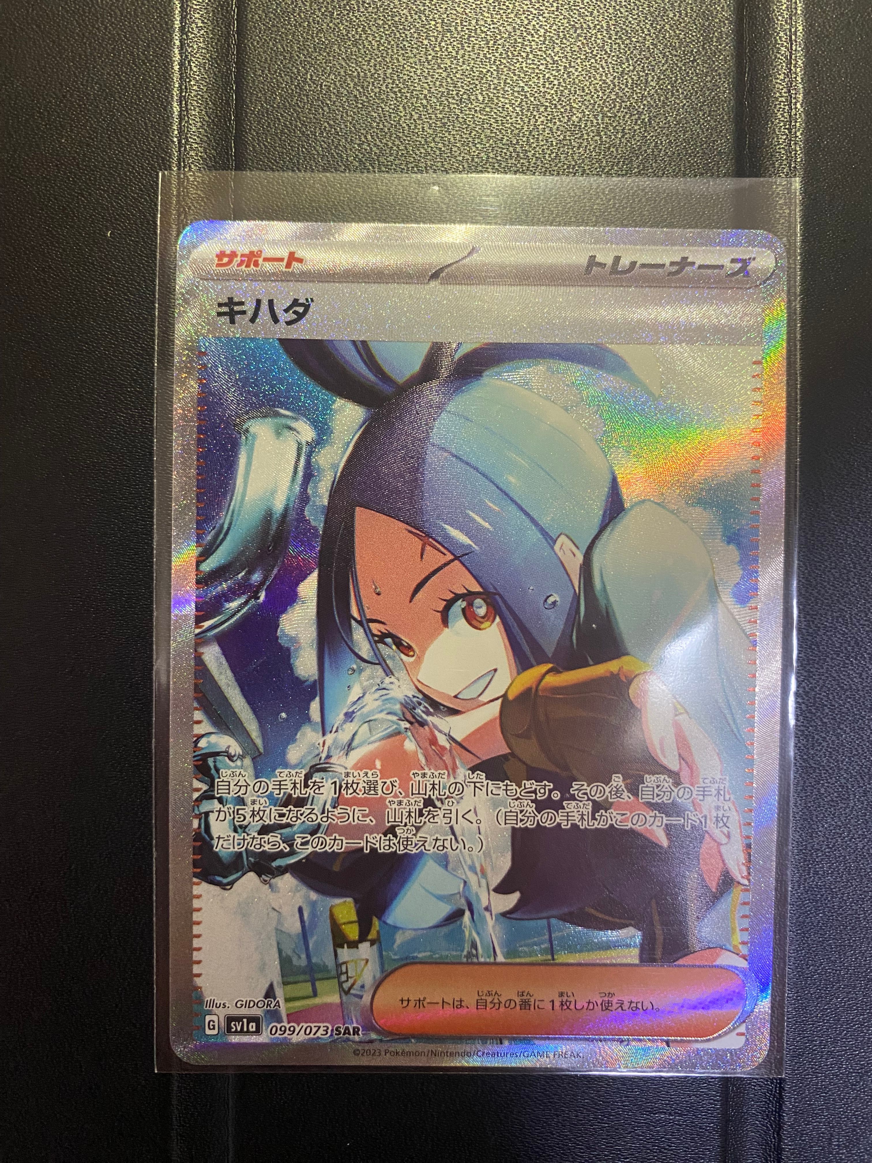 キハダ SAR[SV1a 099/073](スカーレット&バイオレット 拡張パック「トリプレットビート」)