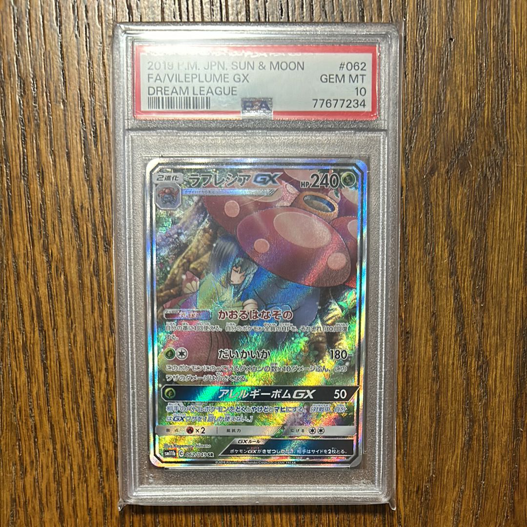 ラフレシアGX SR: SA[SM11b 062/049](強化拡張パック「ドリームリーグ」)