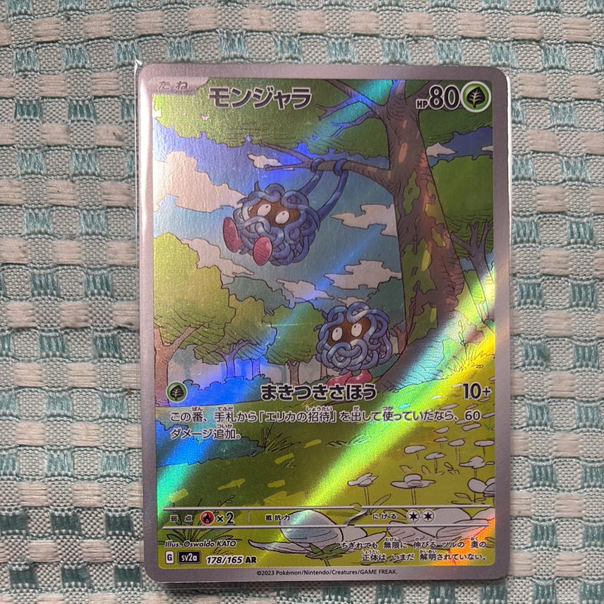 Tangela 178 Tangela AR 178/165 SV2a Pokmon Card - Japanese 151 Set, Holo Rare Full Art Alternative Art Pokemon Card Tangela 178 Tangela AR 178/165 SV2a Pokmon Card - Japanese 151 Set, Holo Rare Full Art Alternative Art Pokemon Card