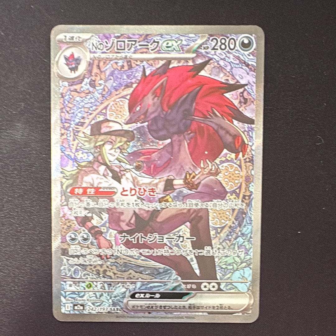 Nのゾロアークex SAR [M2a 242/193](ハイクラスパック「MEGAドリームex」)