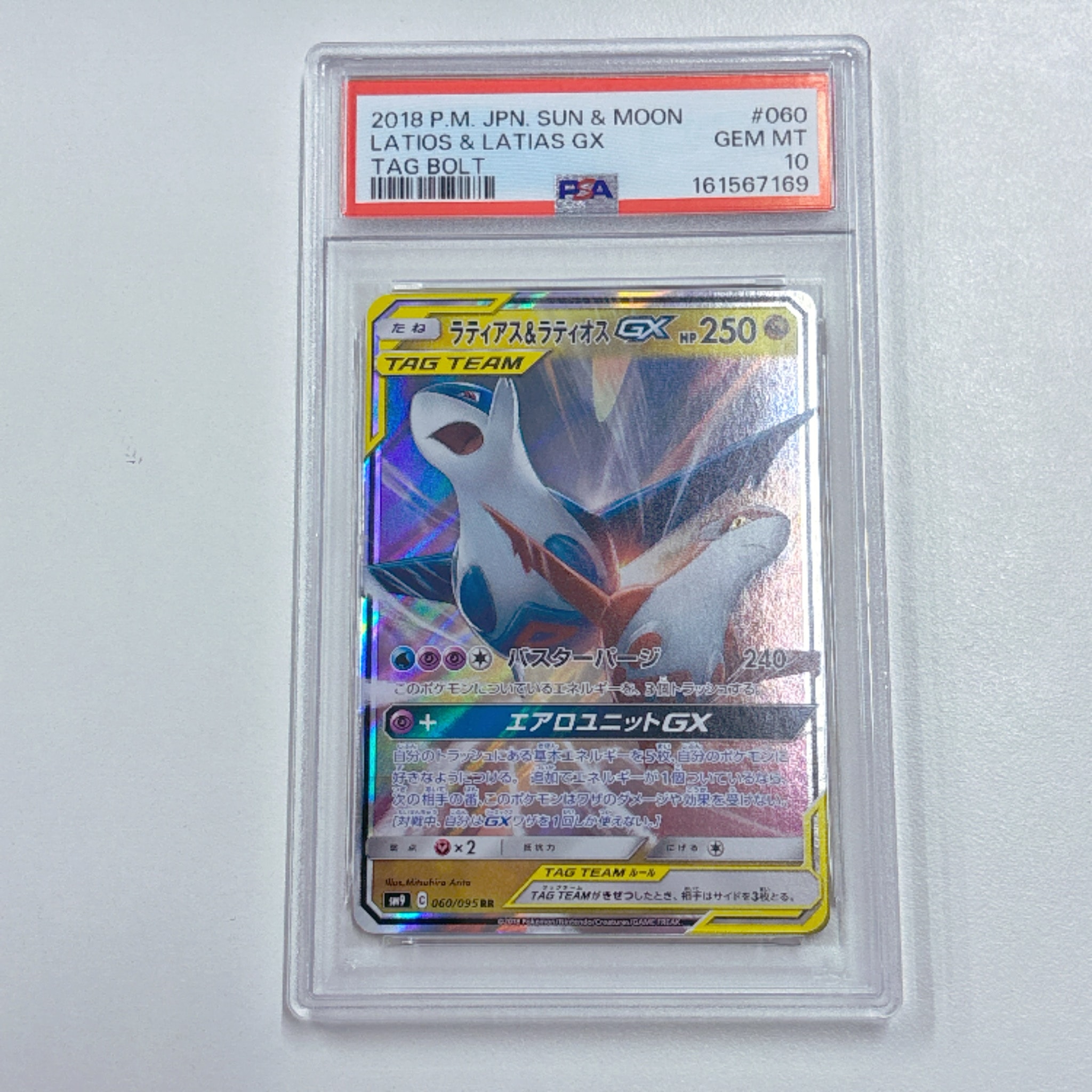 ラティアス&ラティオスGX RR [SM9 060/095](拡張パック「タッグボルト」)