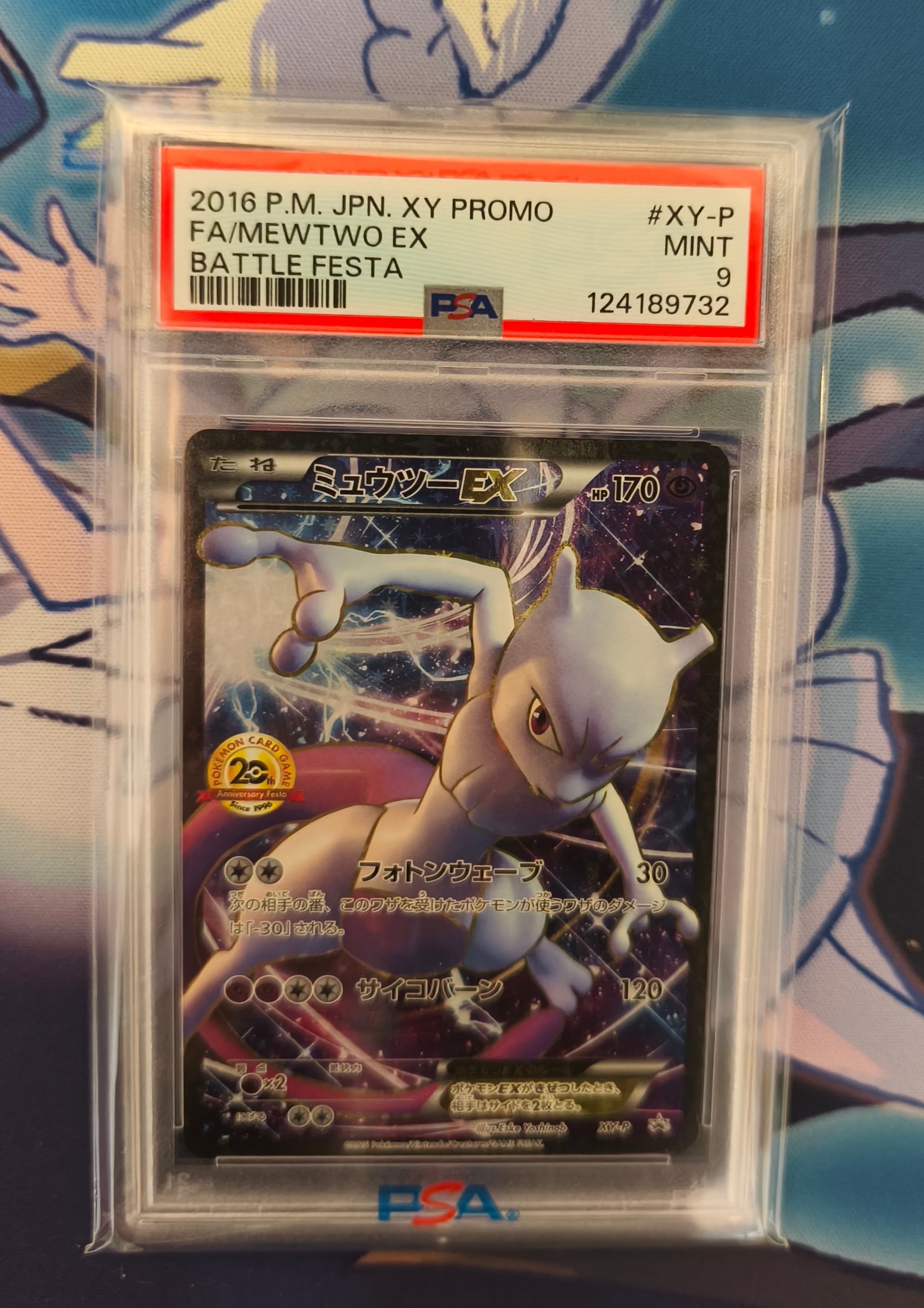 ミュウツーEX: プロモ[XY-P](プロモーションカード「XY-P」)