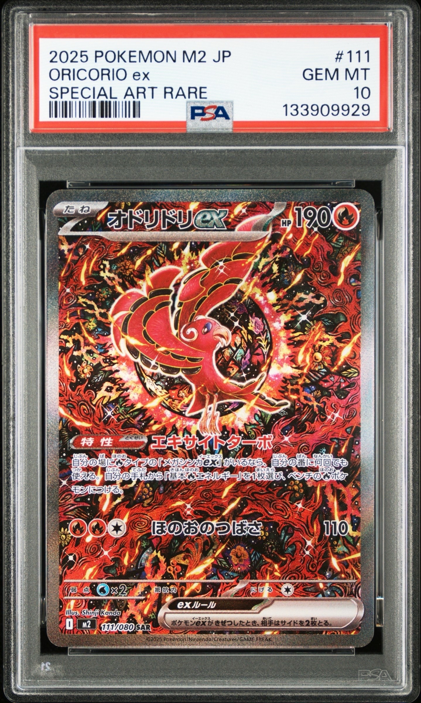 オドリドリex SAR [M2 111/080](拡張パック「インフェルノX」)