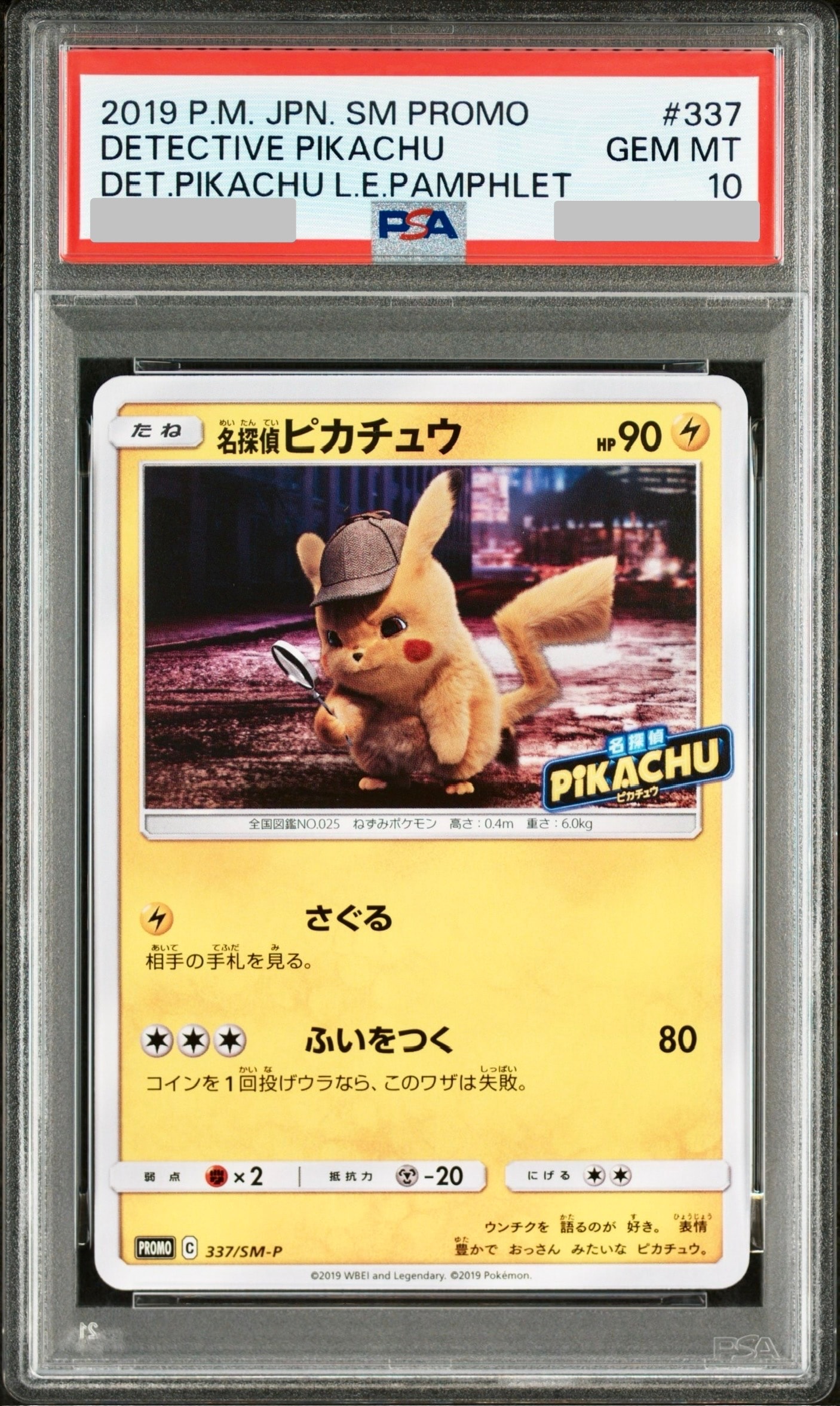 名探偵ピカチュウ: プロモ[SM-P 337](プロモーションカード「SM-P」)