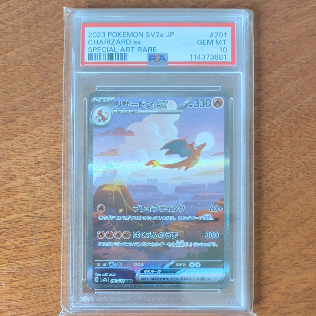 リザードンex SAR [SV2a 201/165](強化拡張パック「ポケモンカード151」)