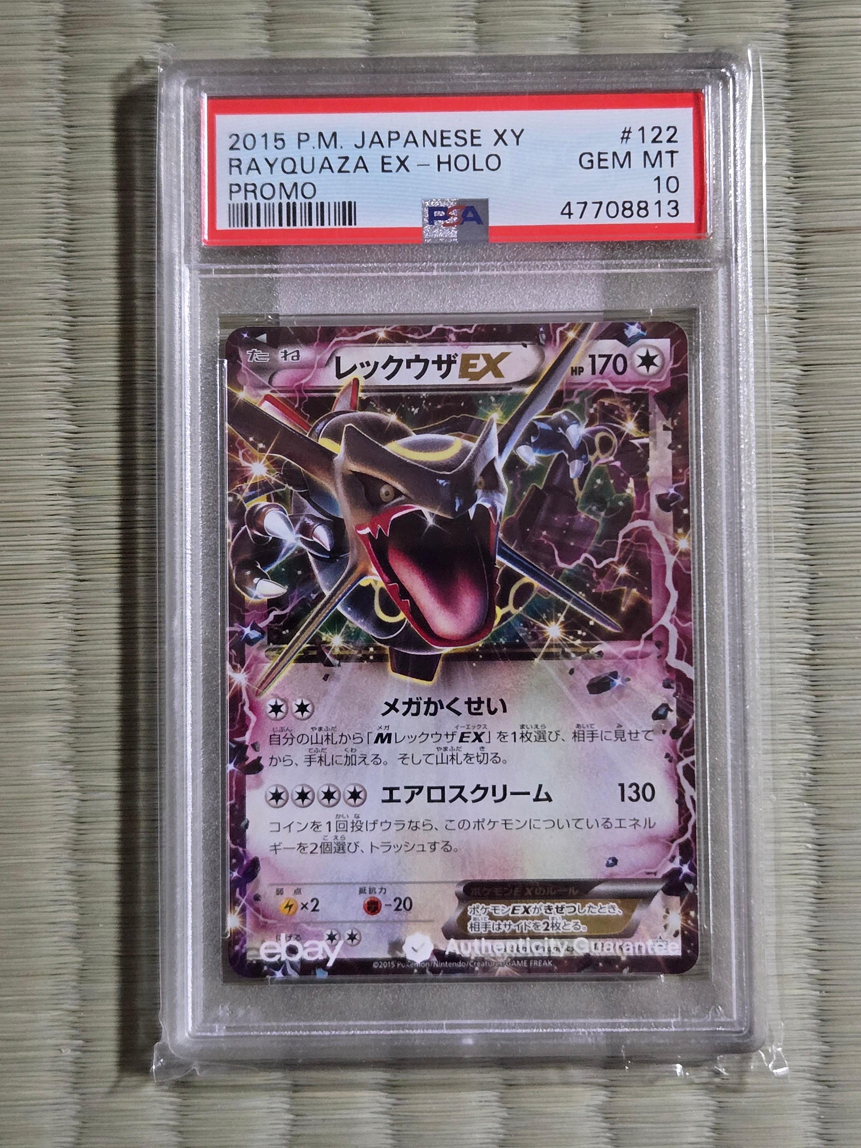レックウザEX P [XY-P 122](拡張パック「エメラルドブレイク ポケモン