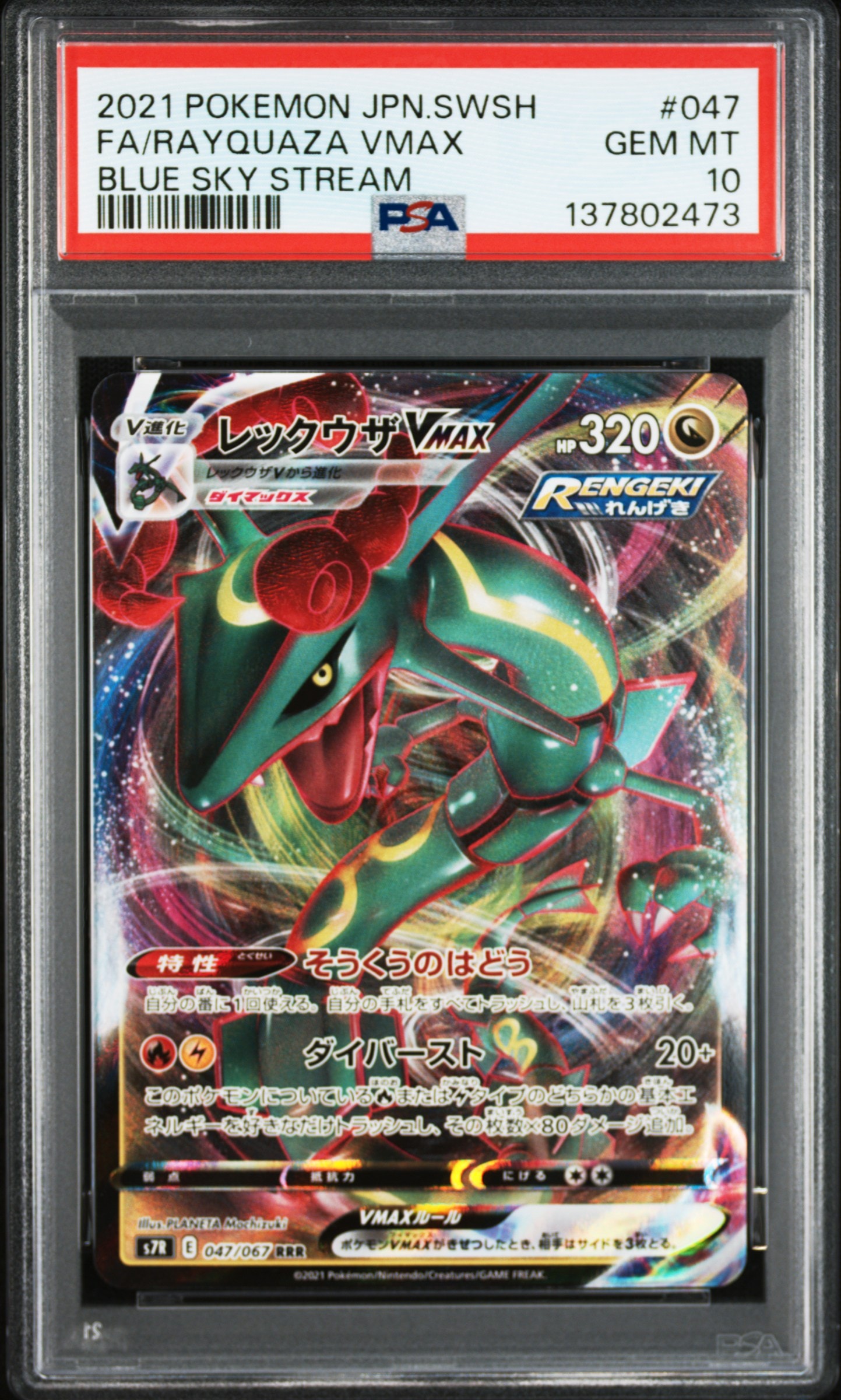 PSA10】レッドの挑戦 SR[SM12a 201/173](ハイクラスパック「TAG TEAM