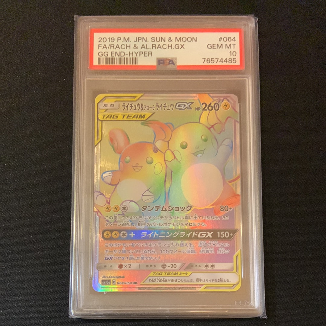 ラ*チ様 ライチュウ&アローラライチュウGX SA SM10a ジージーエンド ライチュウ&アローラライチュウGX RR SM10a ジージーエンド 008