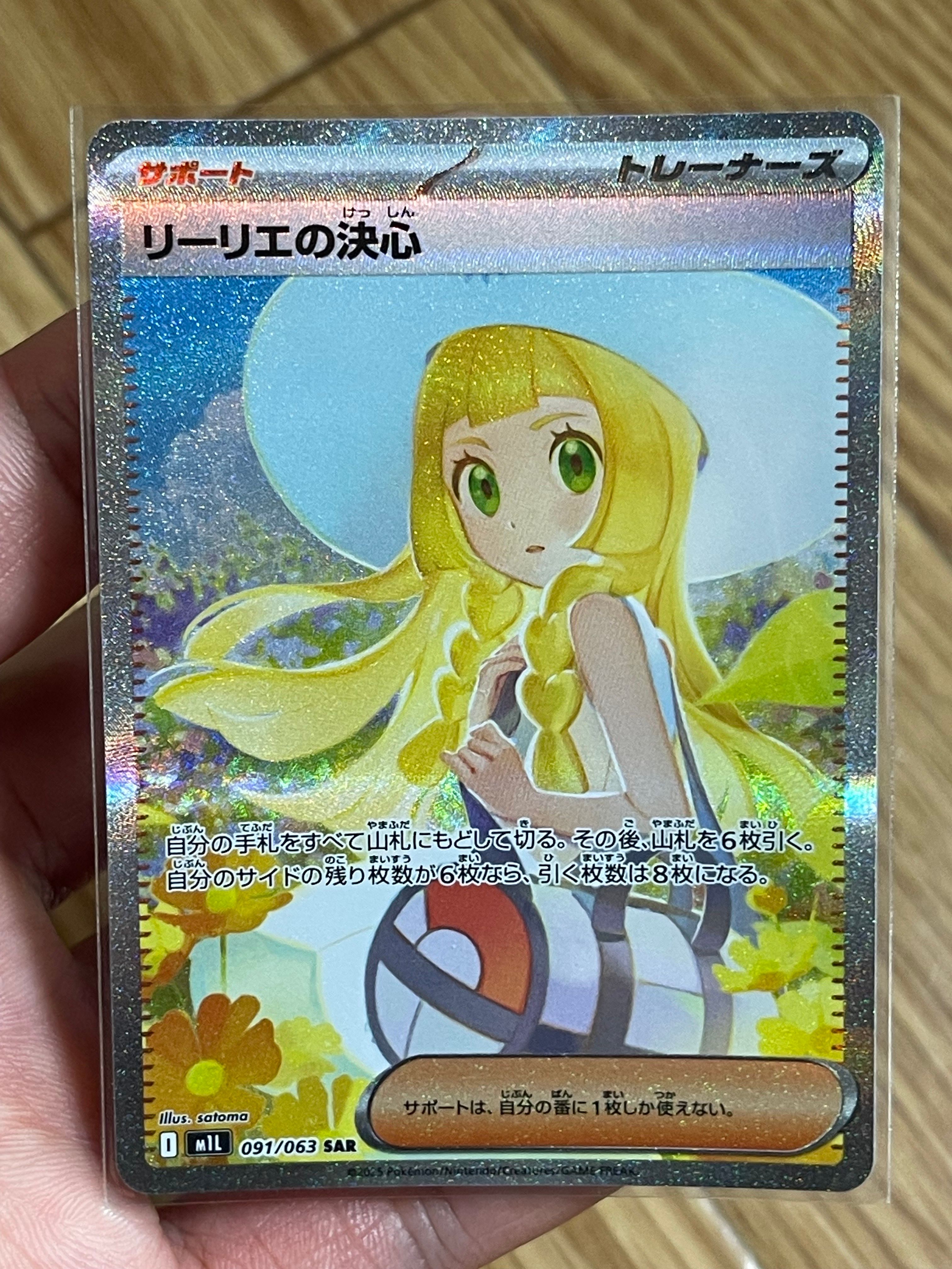 リーリエの決心 SAR [M1L 091/063](拡張パック「メガブレイブ」)