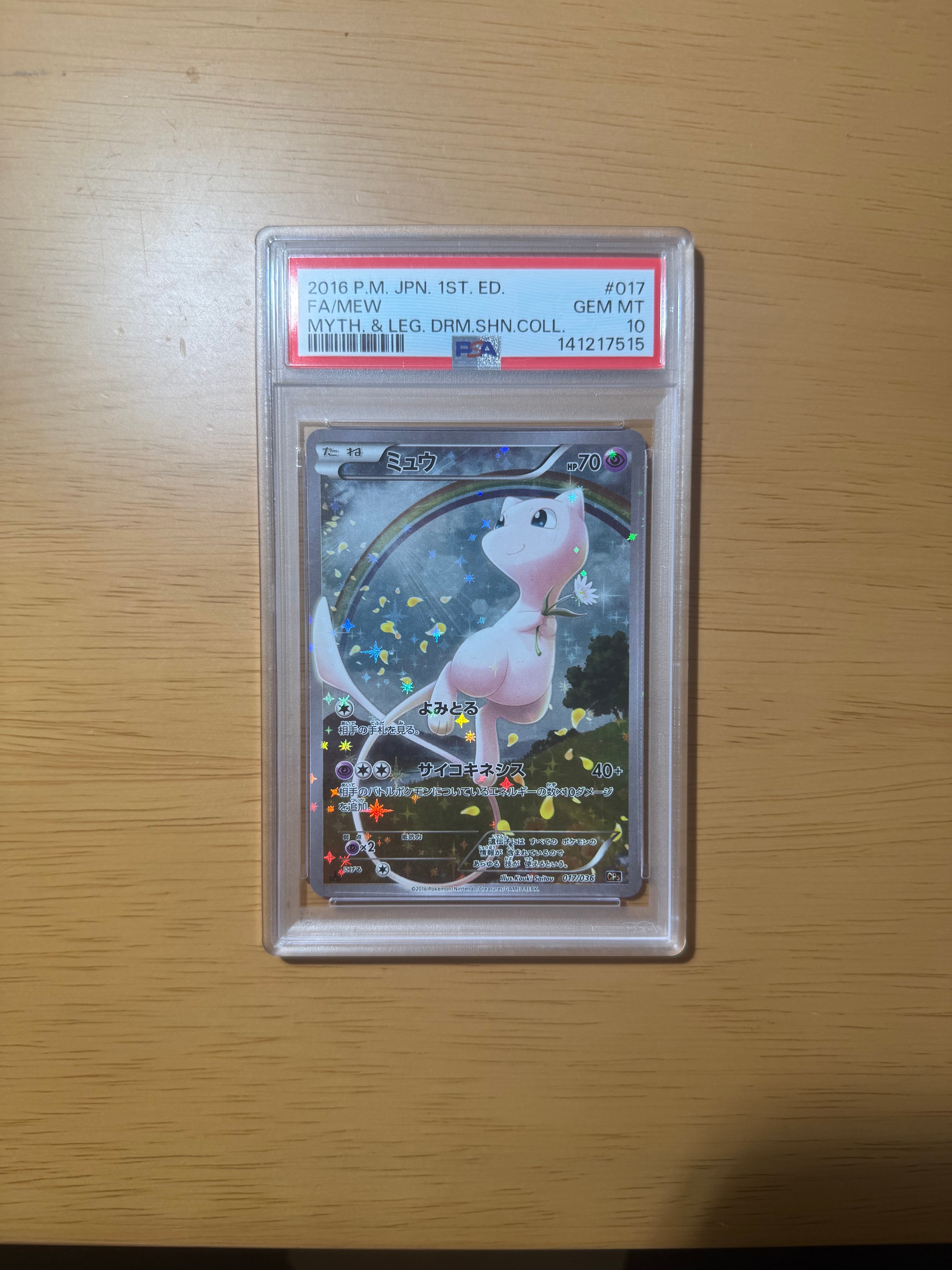 ミュウ :1ED [CP5 017/036](コンセプトパック 「幻・伝説ドリームキラ