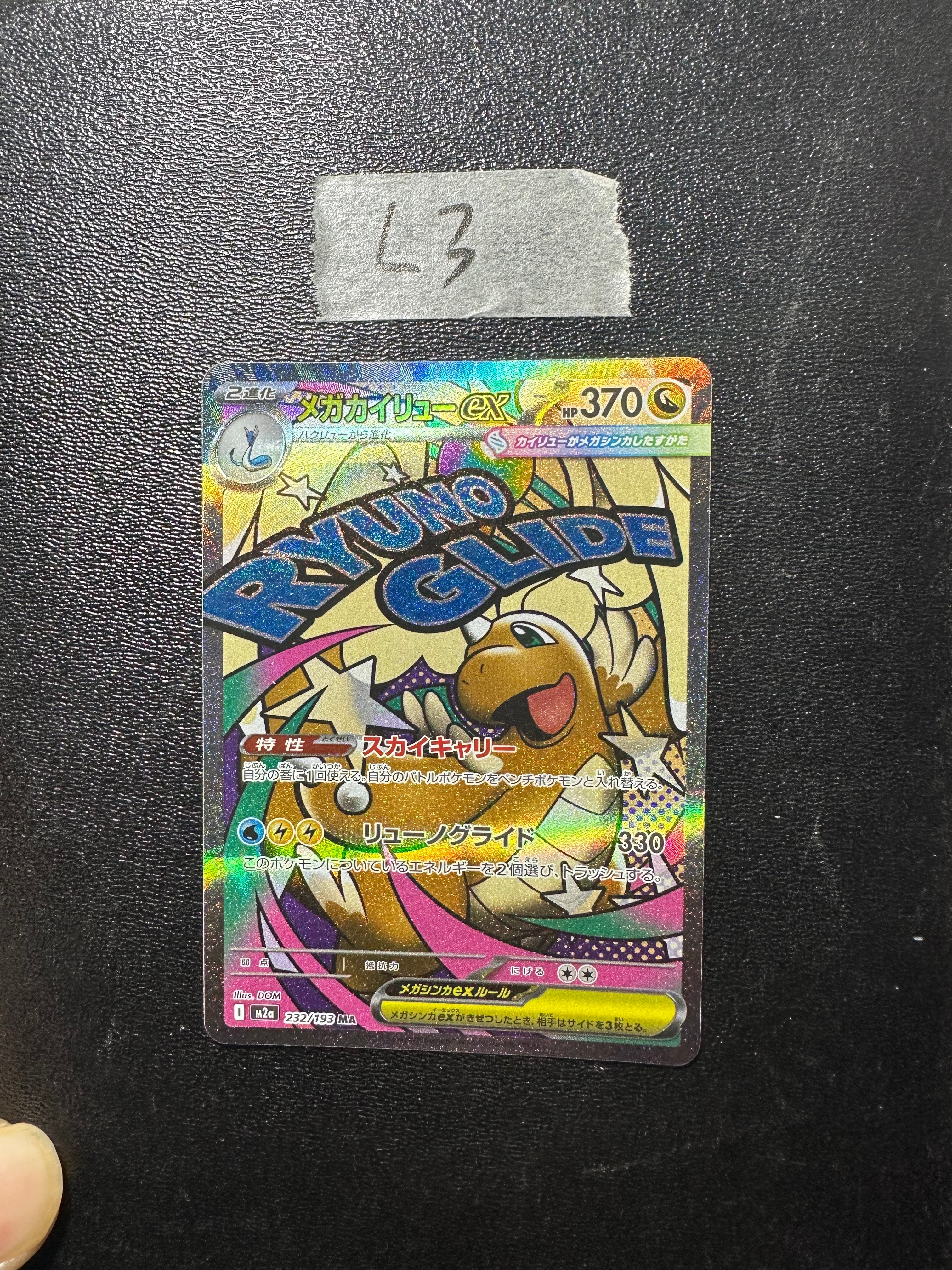 オドリドリex SAR [M2 111/080](拡張パック「インフェルノX」)の新品