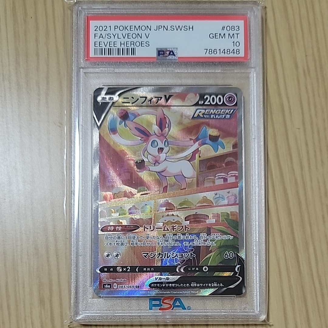 ニンフィアV SR: SA[S6a 083/069](強化拡張パック「イーブイヒーローズ」)