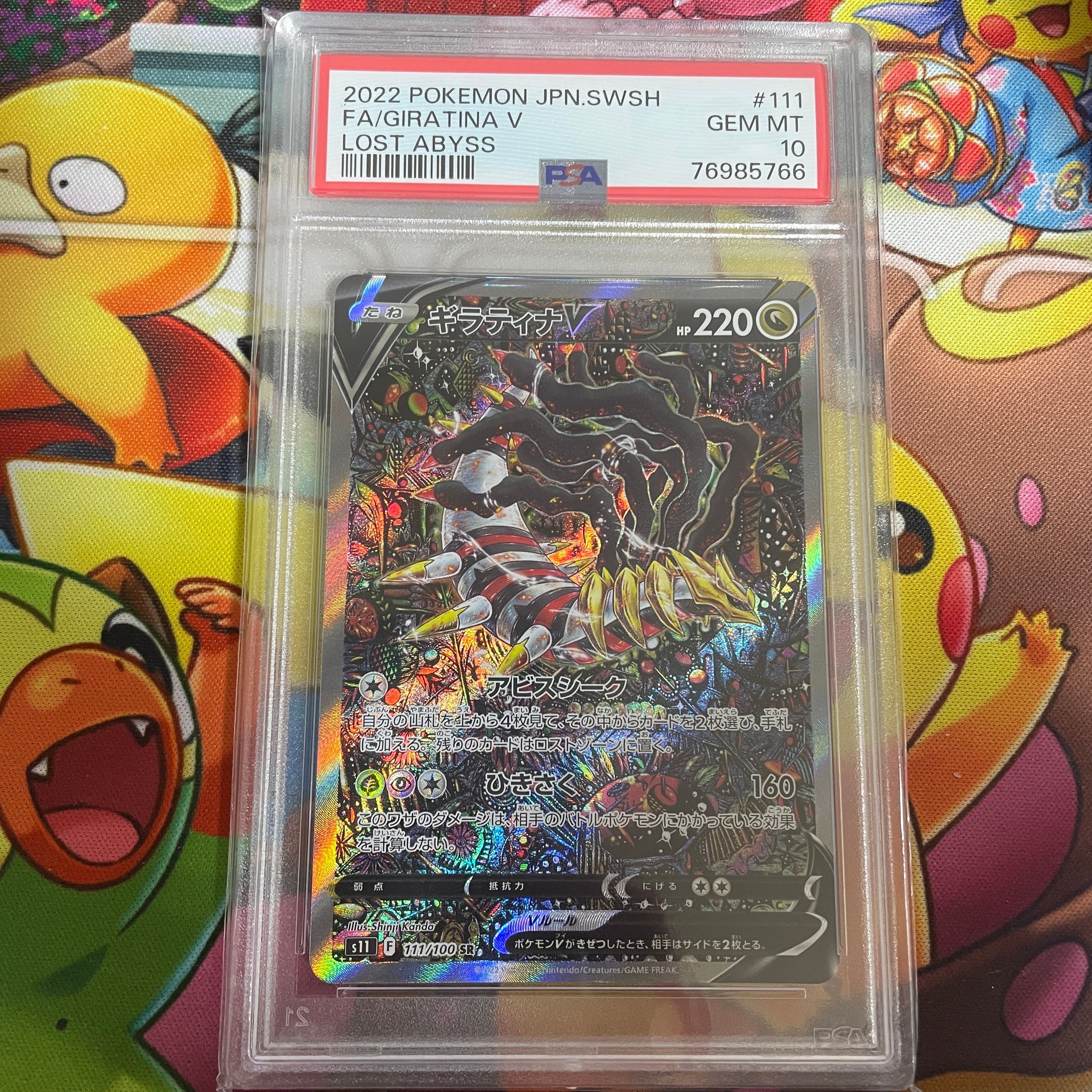 ギラティナV SR: SA[S11 111/100](拡張パック「ロストアビス」)