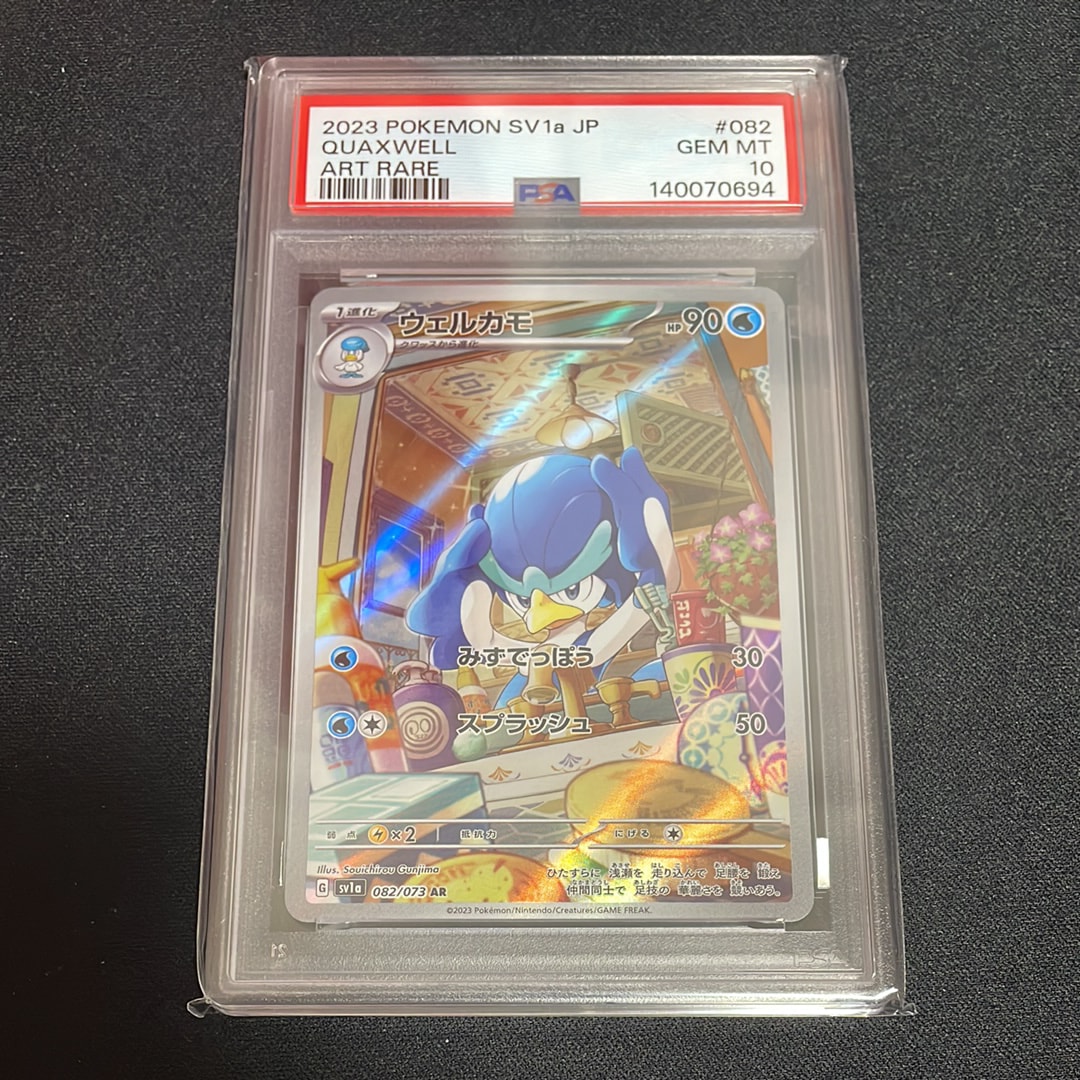 ウェルカモ AR[SV1a 082/073](スカーレット&バイオレット 拡張パック「トリプレットビート」)