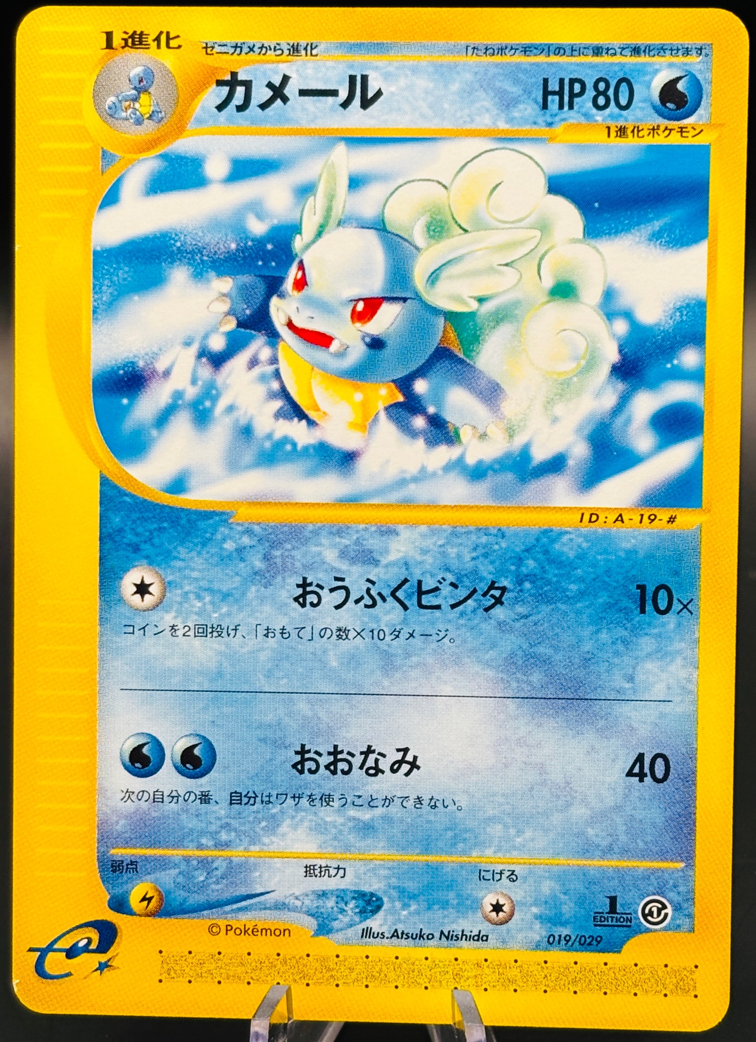 カメール :1ED [e 019/029](スターターパック「ポケモンカードe」)