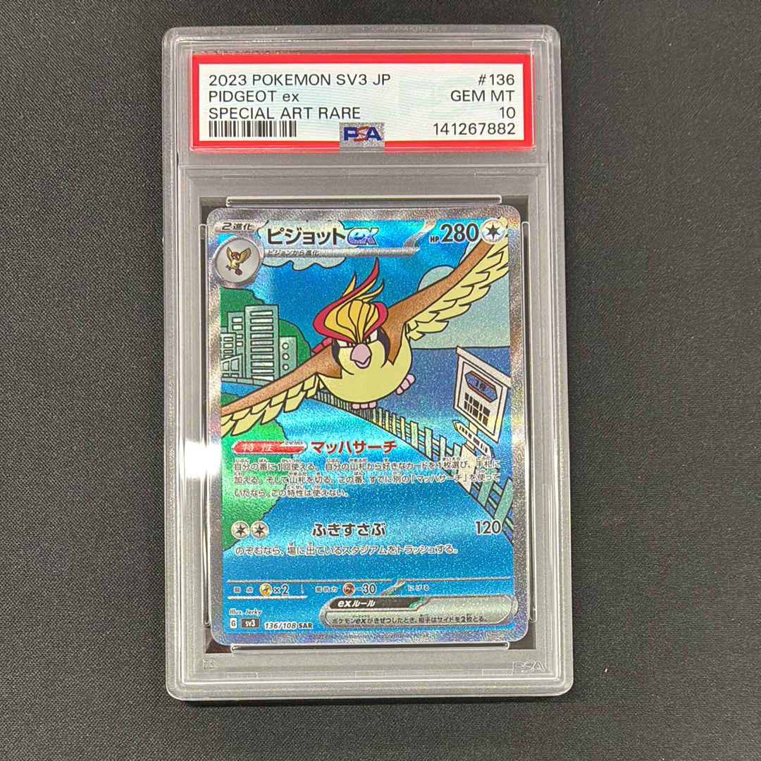ピジョットex SAR[SV3 136/108](拡張パック「黒炎の支配者」)