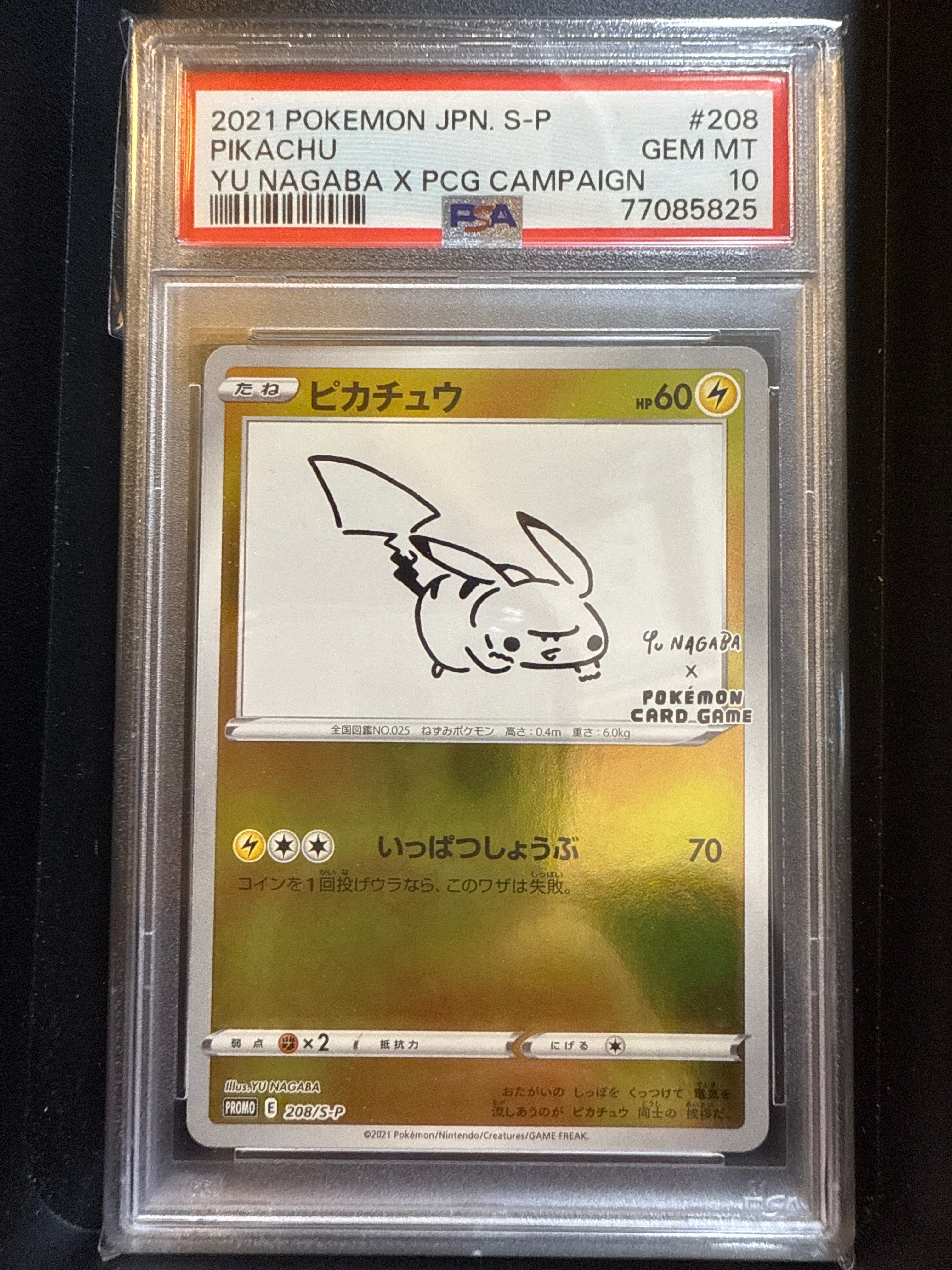 ピカチュウ:プロモ [S-P 208](「YU NAGABA×ポケモンカードゲーム」プロモーションカード「S-P」)