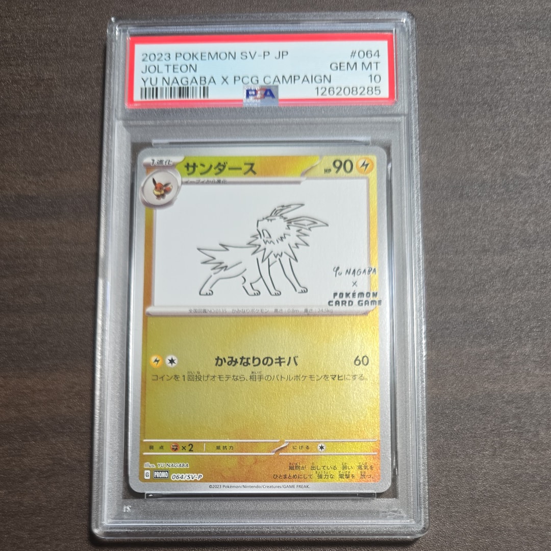 サンダース: プロモ [SV-P 064](「YU NAGABA×ポケモンカードゲーム」プロモーションカード「SV-P」)