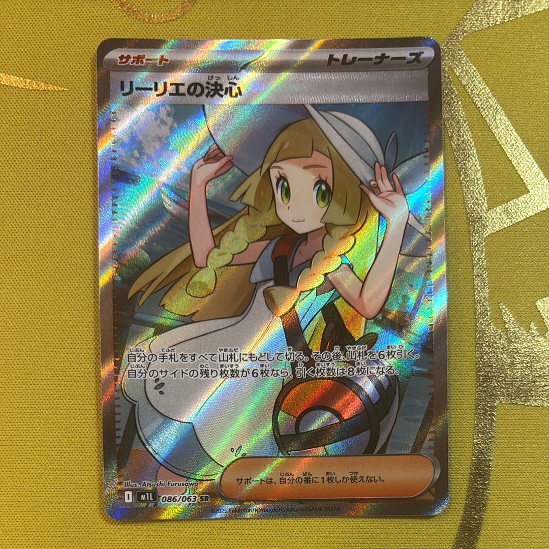 リーリエの決心 SR [M1L 086/063](拡張パック「メガブレイブ」)