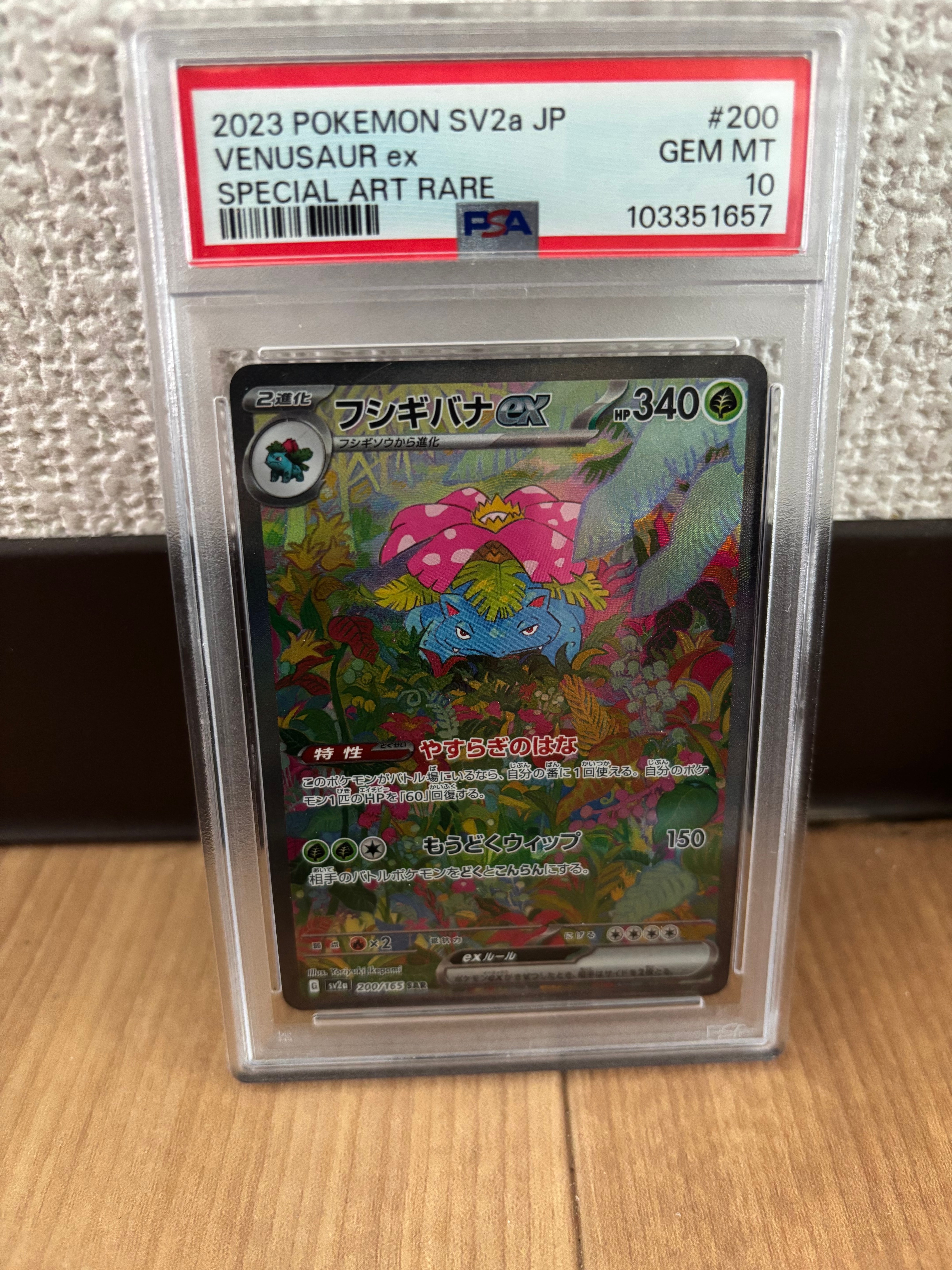 フシギバナex SAR[SV2a 200/165](強化拡張パック「ポケモンカード151」)
