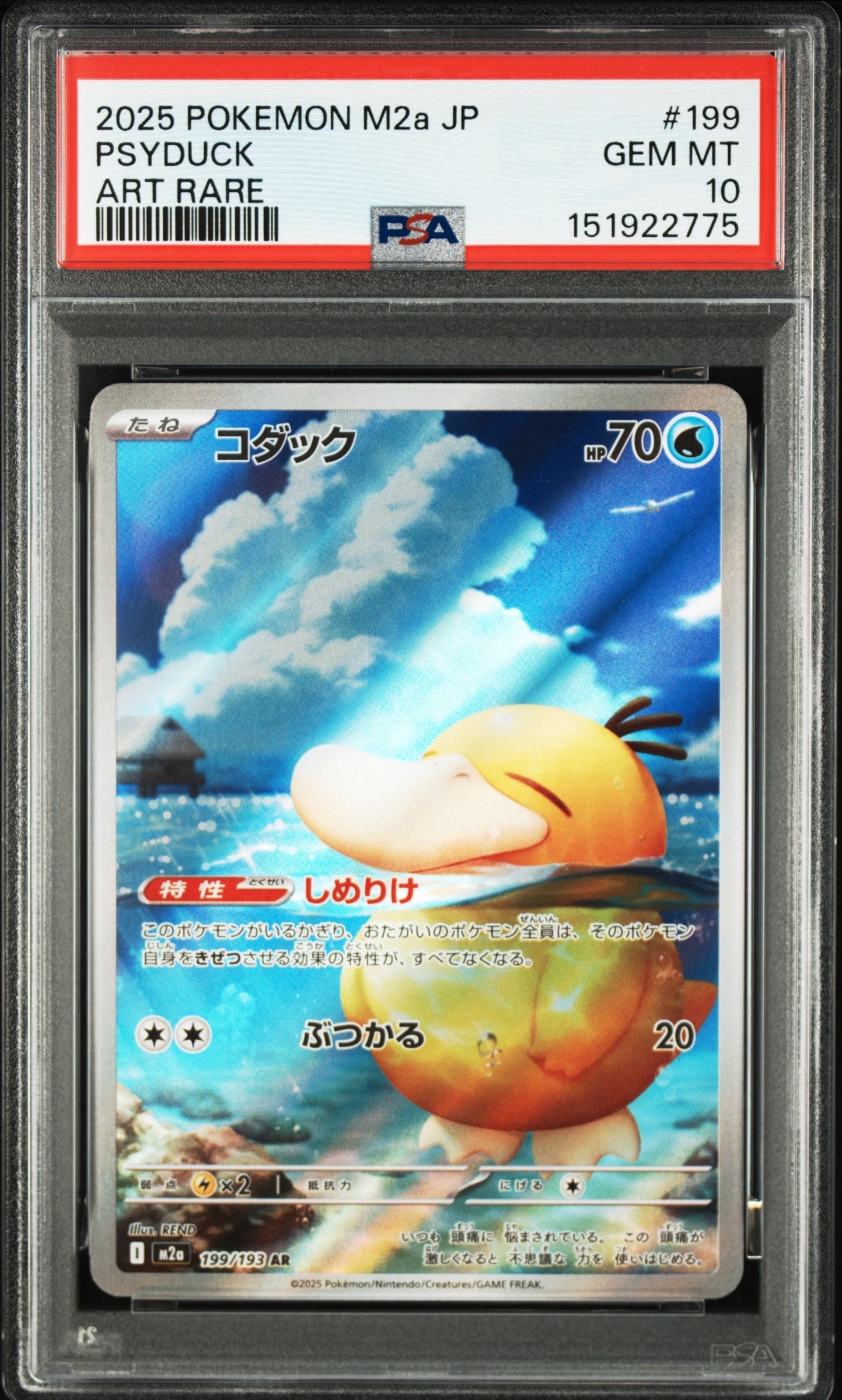 ピッピ (リーリエ) : プロモ[SM-P 381](プロモーションカード「SM-P
