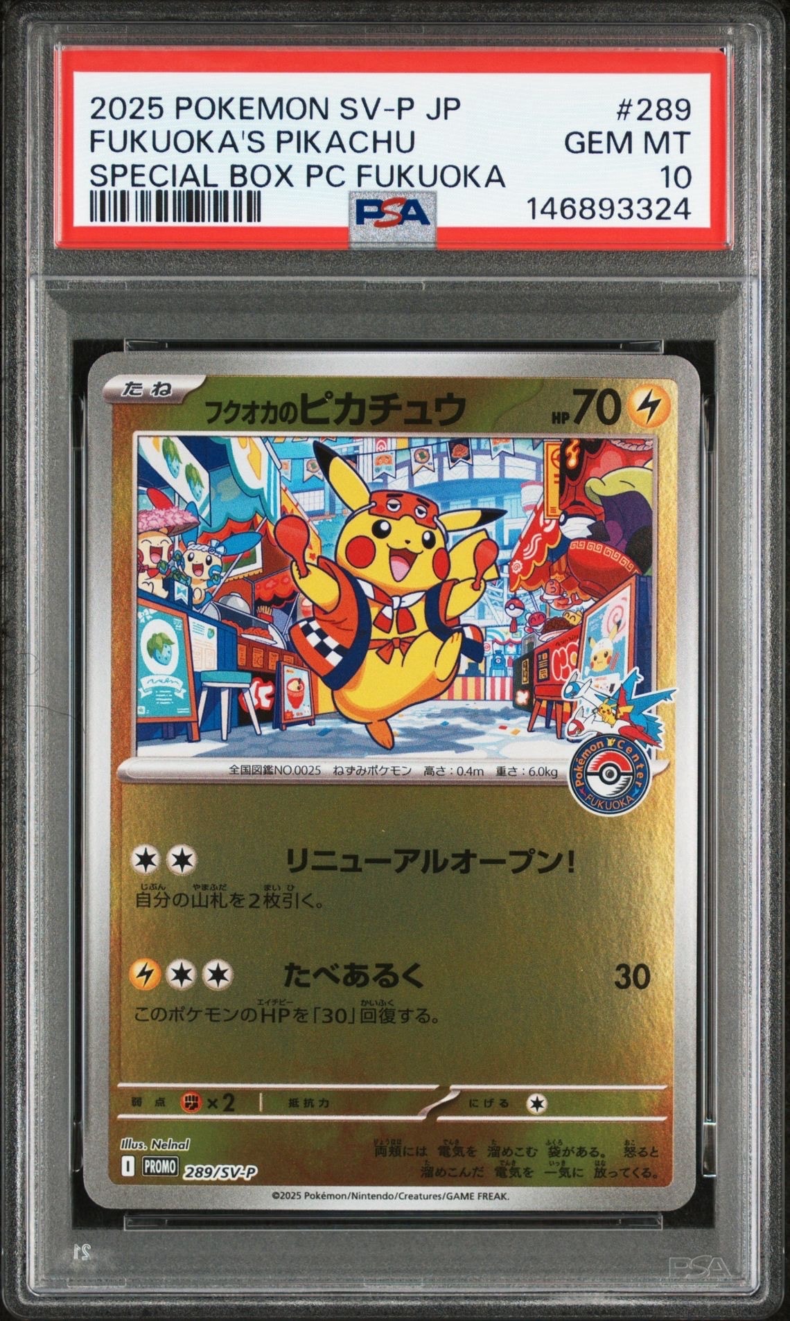 ピカチュウ P [M-P 020](プロモカードパック「マクドナルド ハッピー