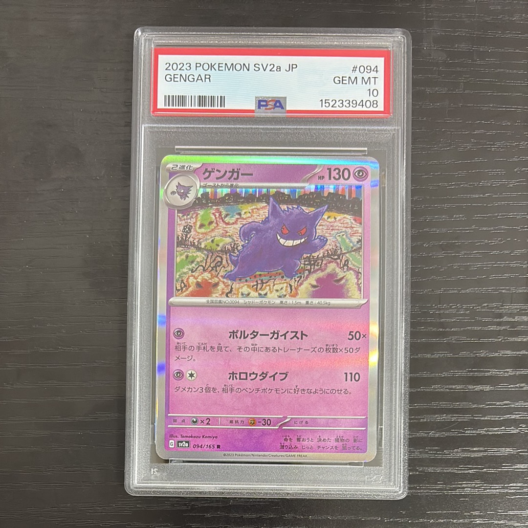ゲンガー R[SV2a 094/165](強化拡張パック「ポケモンカード151」)