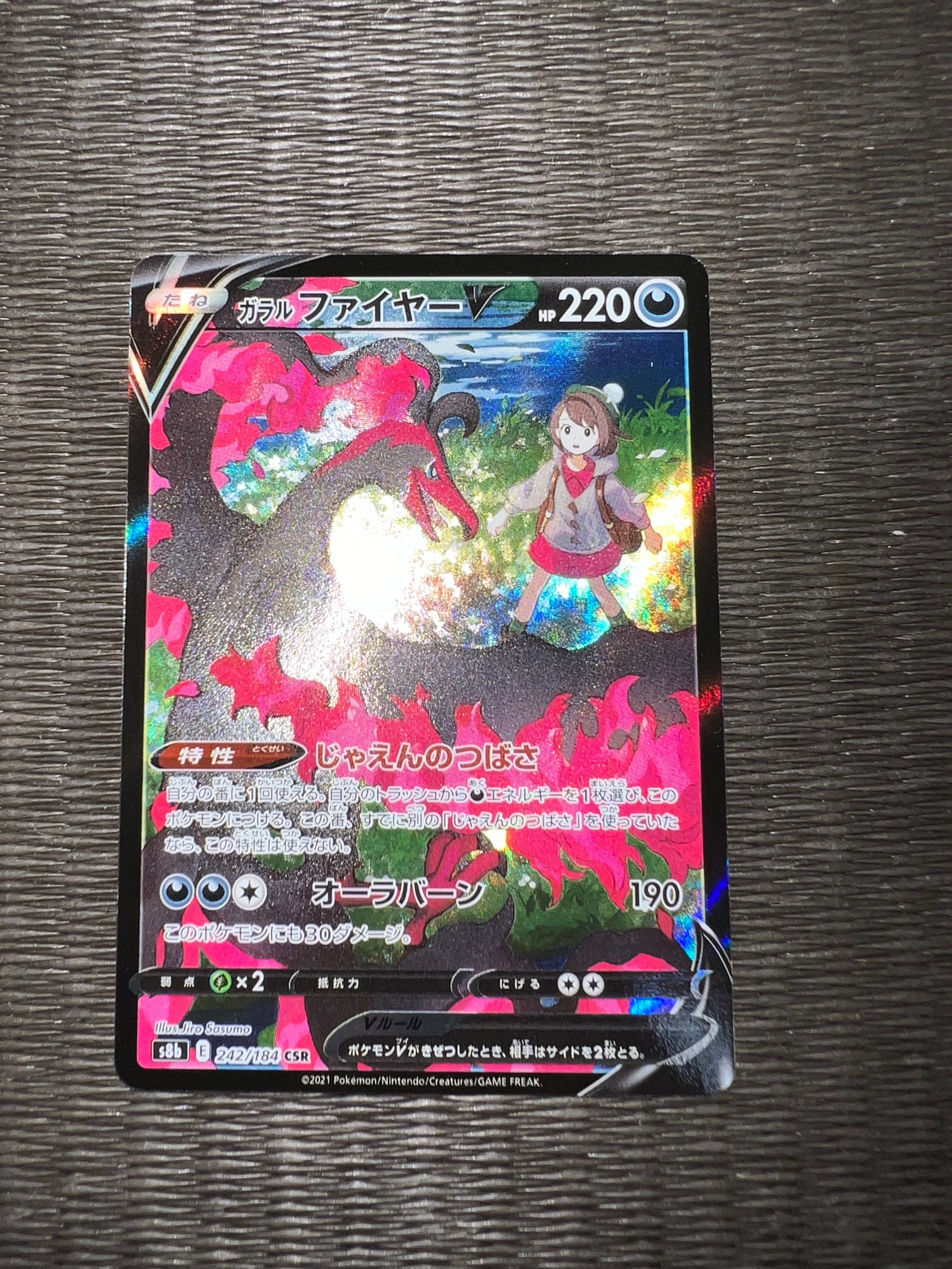 ガラルファイヤーV CSR[S8b 242/184](ハイクラスパック「VMAXクライマックス」)