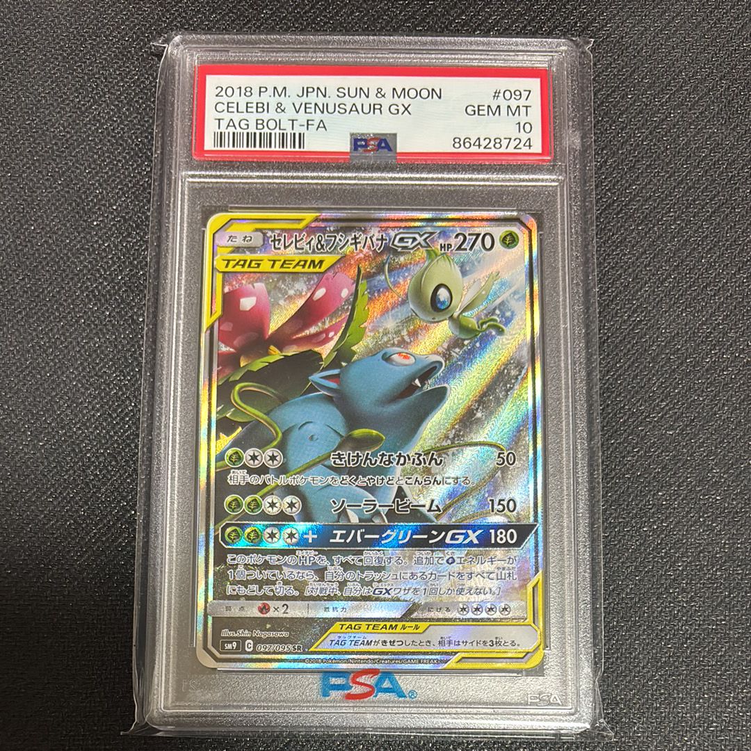 セレビィ&フシギバナGX SR: SA[SM9 097/095](拡張パック「タッグボルト」)