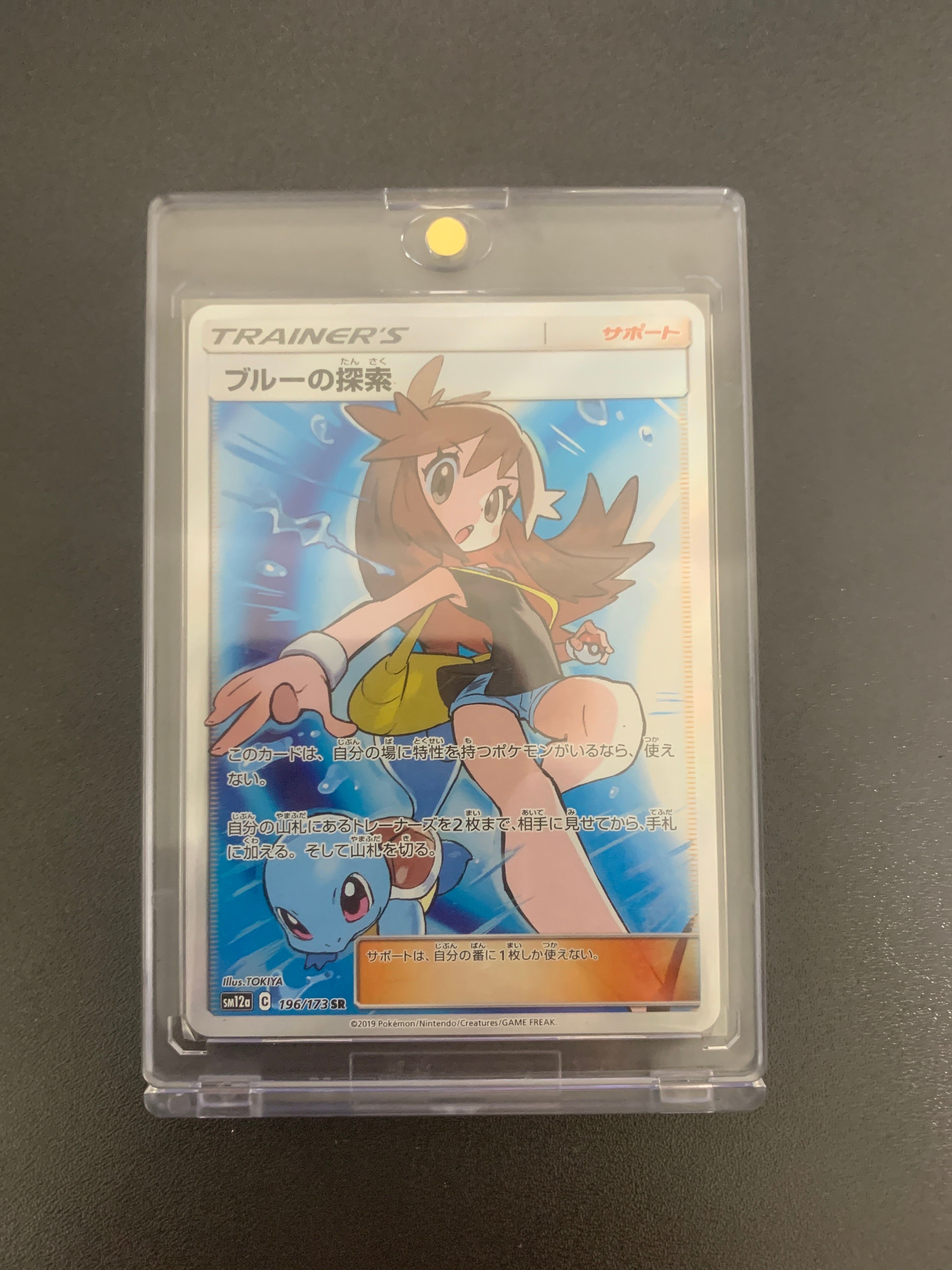 ブルーの探索 SR[SM12a 196/173](ハイクラスパック「TAG TEAM GX タッグオールスターズ」)
