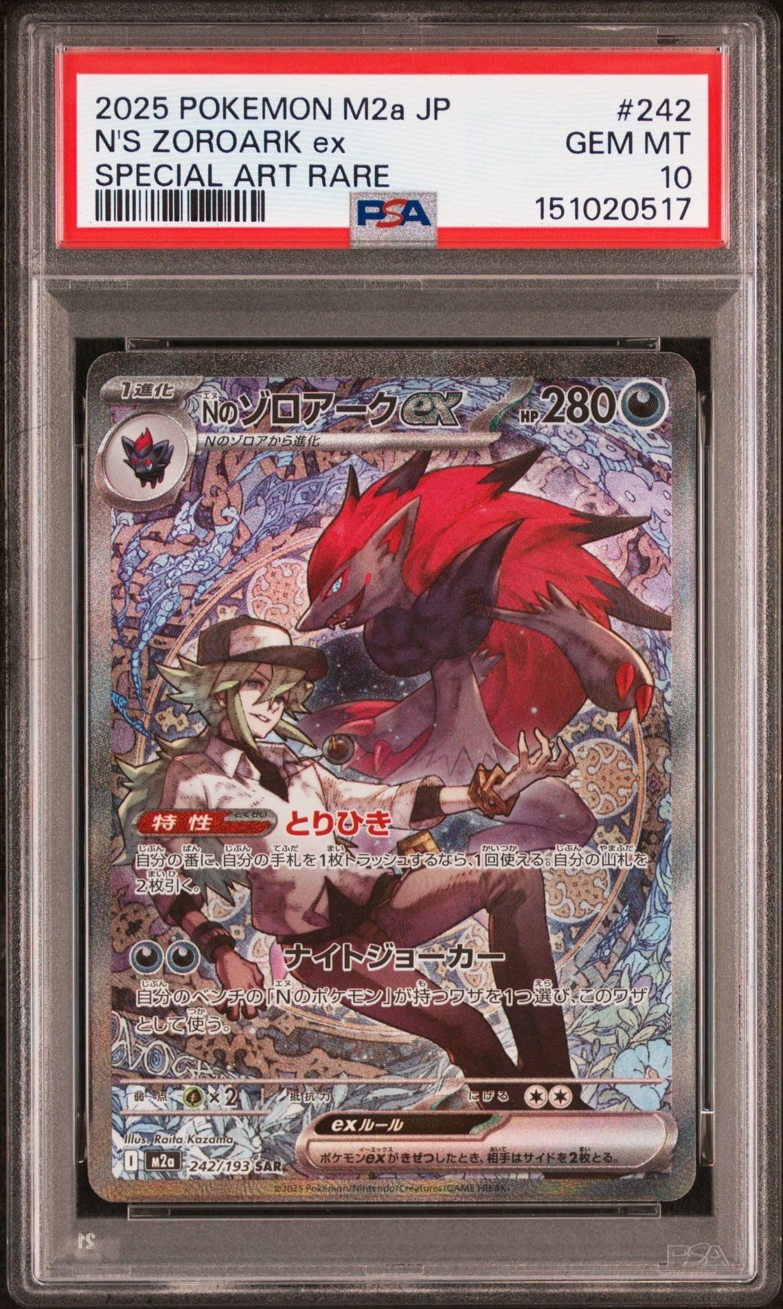 PSA10Nのゾロアーク ex #242 7760 Nのゾロアークex | ポケモンカードゲーム公式ホームページ