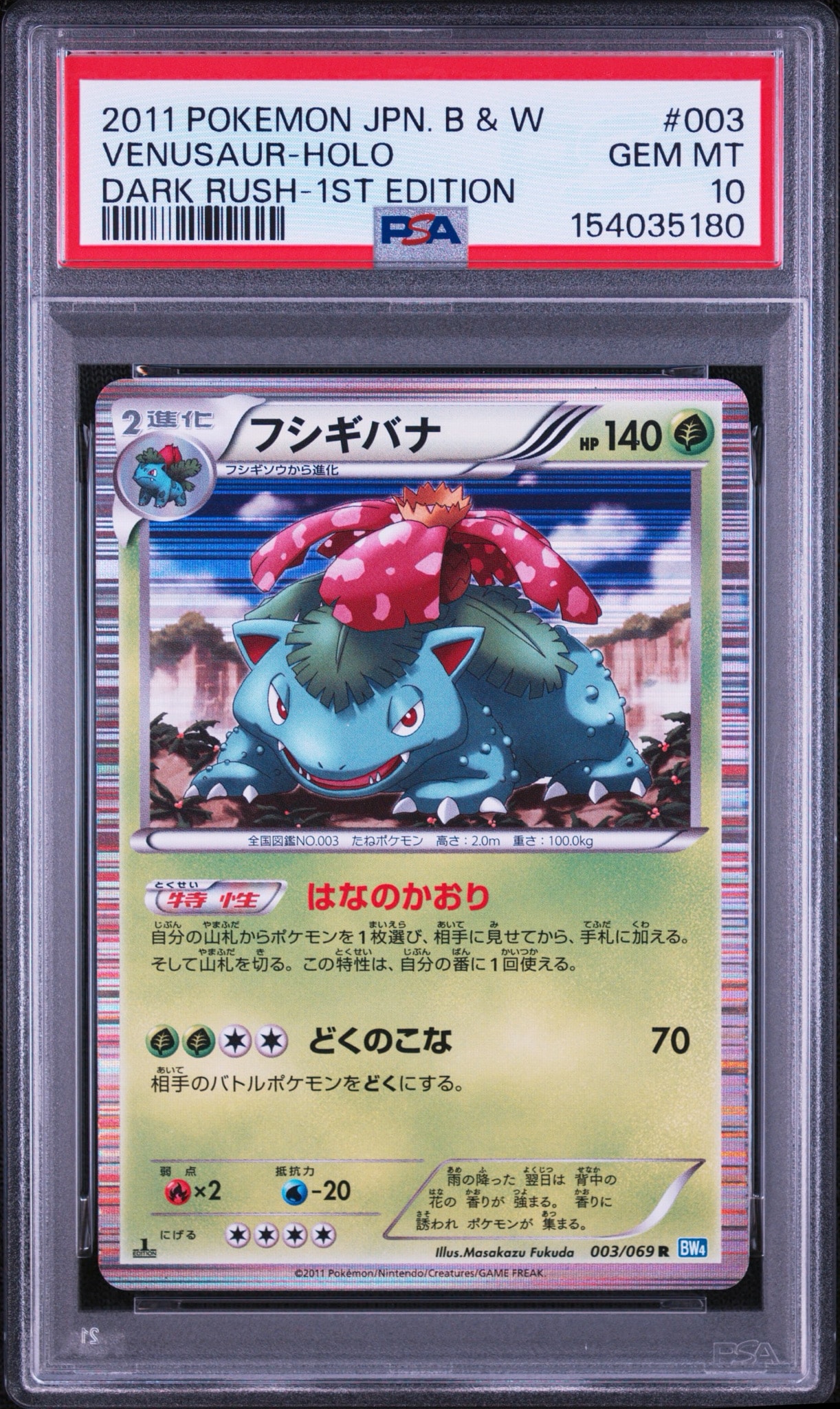 PSA10】フシギバナ R :1ED [BW4 003/069](拡張パック「ダークラッシュ