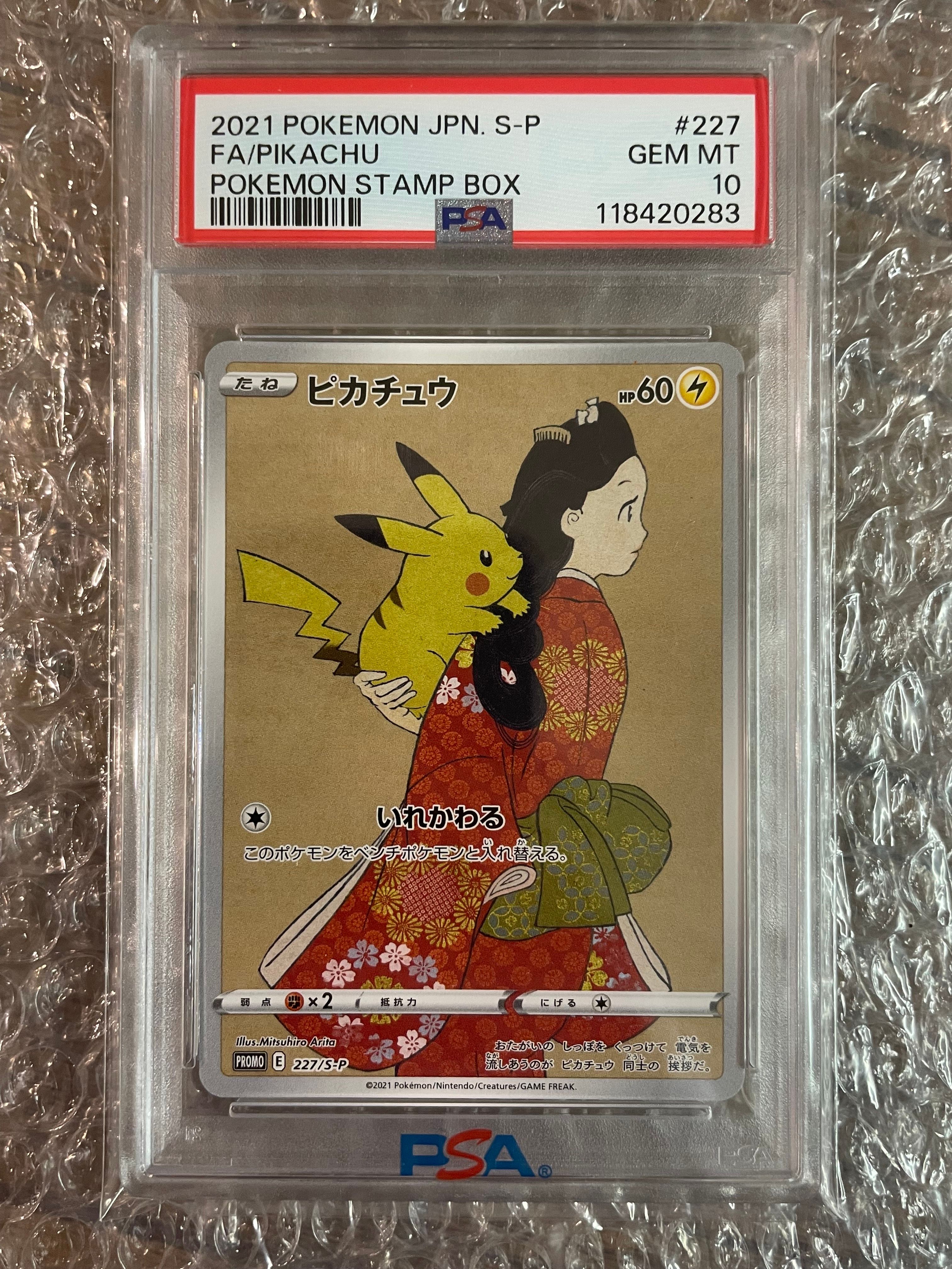 ピカチュウ: プロモ[S-P 227](プロモーションカード 「ポケモン切手BOX 見返り美人・月に雁セット」)