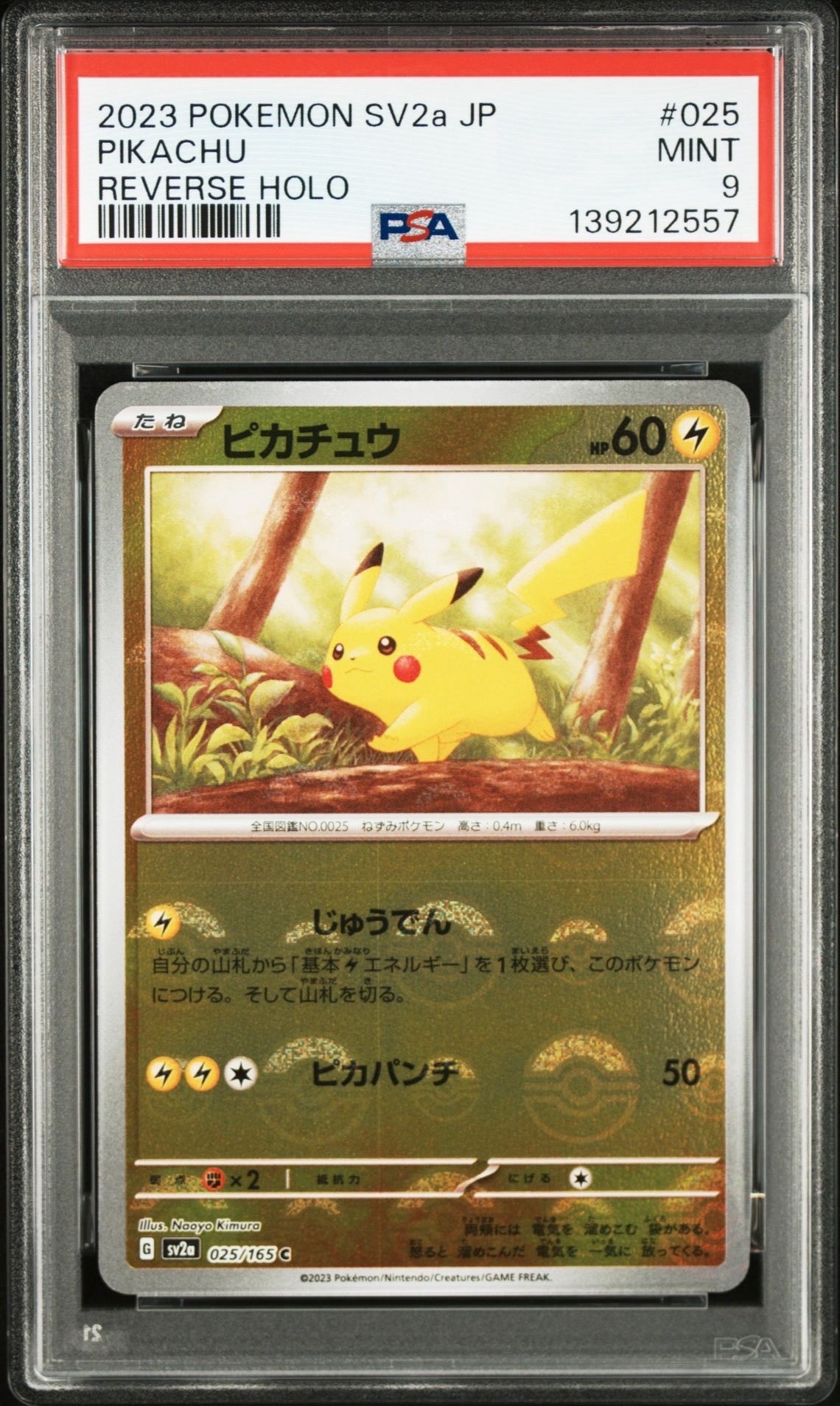 ピカチュウ C: モンスターボールミラー[SV2a 025/165](強化拡張パック「ポケモンカード151」)