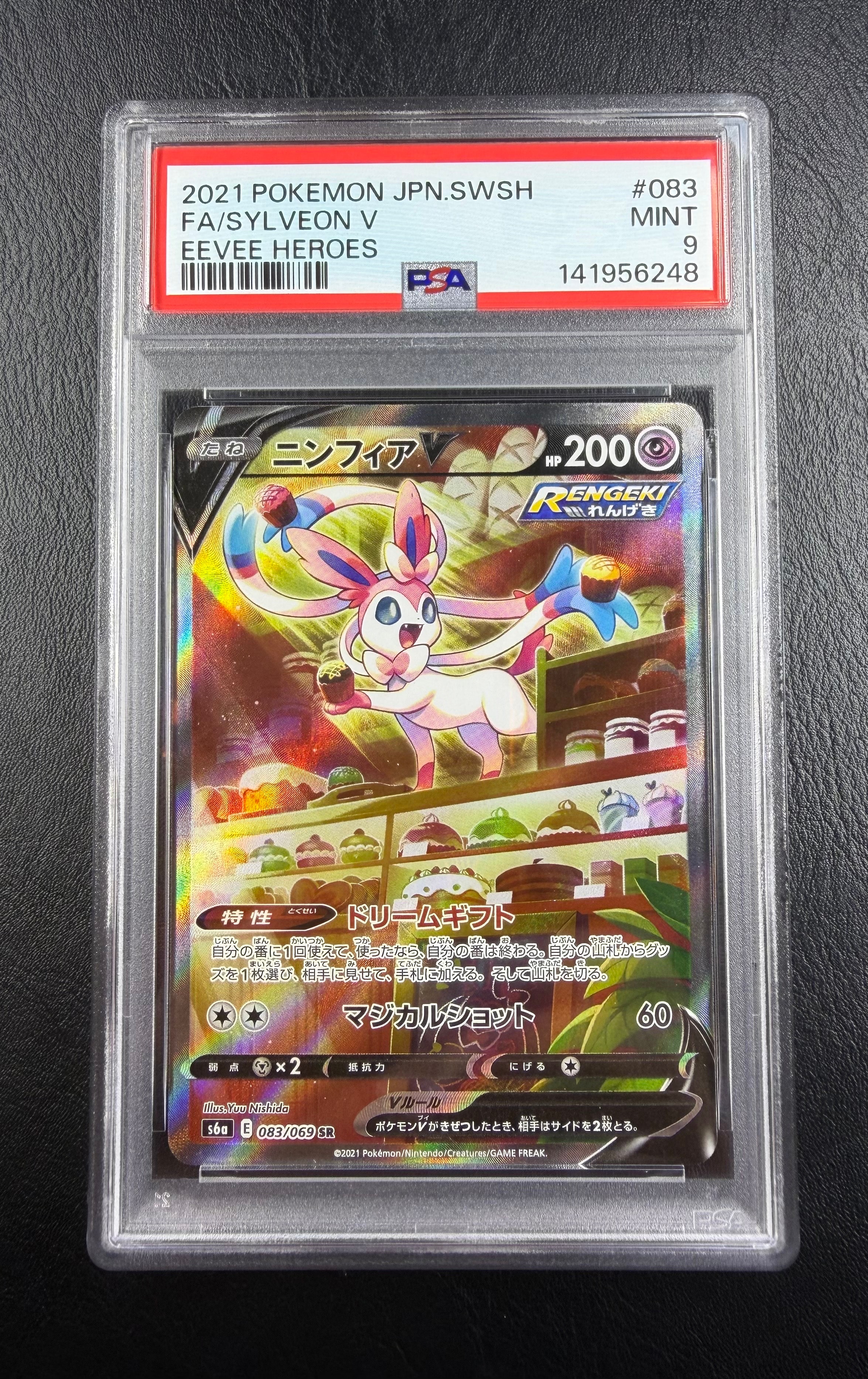 PSA10】ニンフィアV SR: SA[S6a 083/069](強化拡張パック「イーブイ