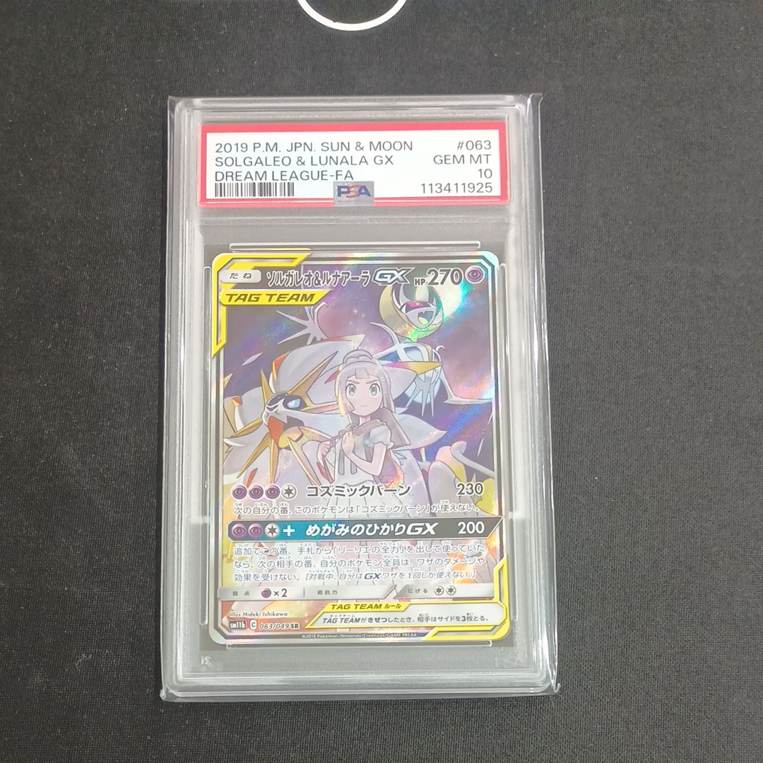 ソルガレオ&ルナアーラGX (リーリエ) SR :SA (ソルルナGX) [SM11b 063/49](強化拡張パック「ドリームリーグ」)