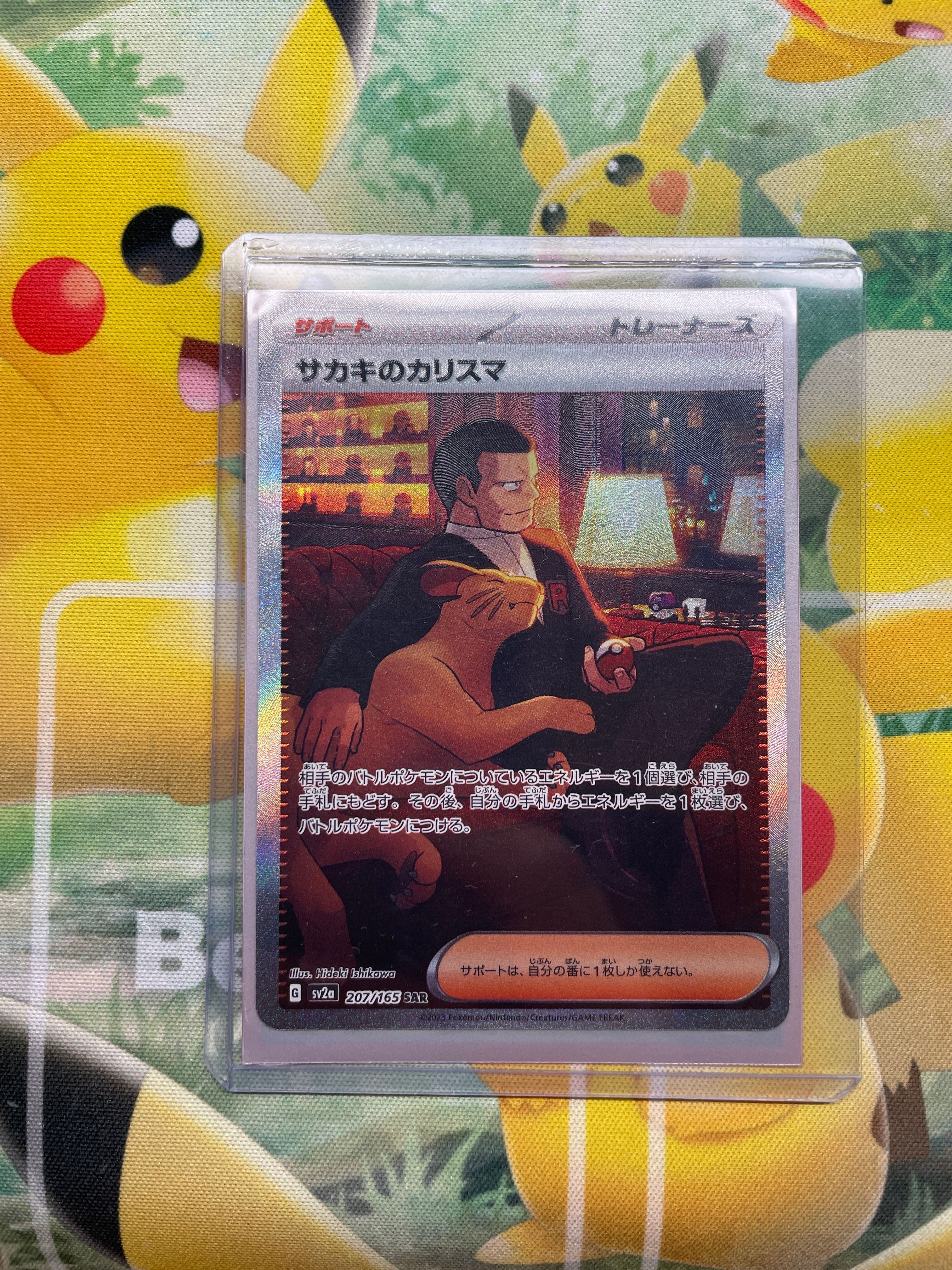 サカキのカリスマ SAR[SV2a 207/165](強化拡張パック「ポケモンカード151」)