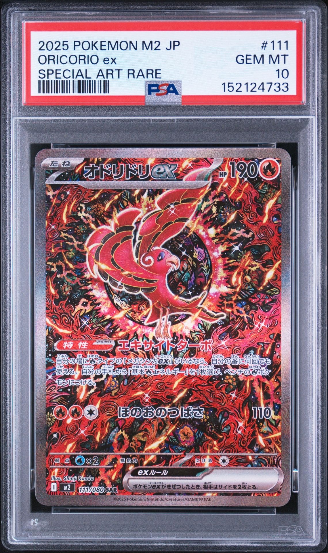オドリドリex SAR [M2 111/080](拡張パック「インフェルノX」)