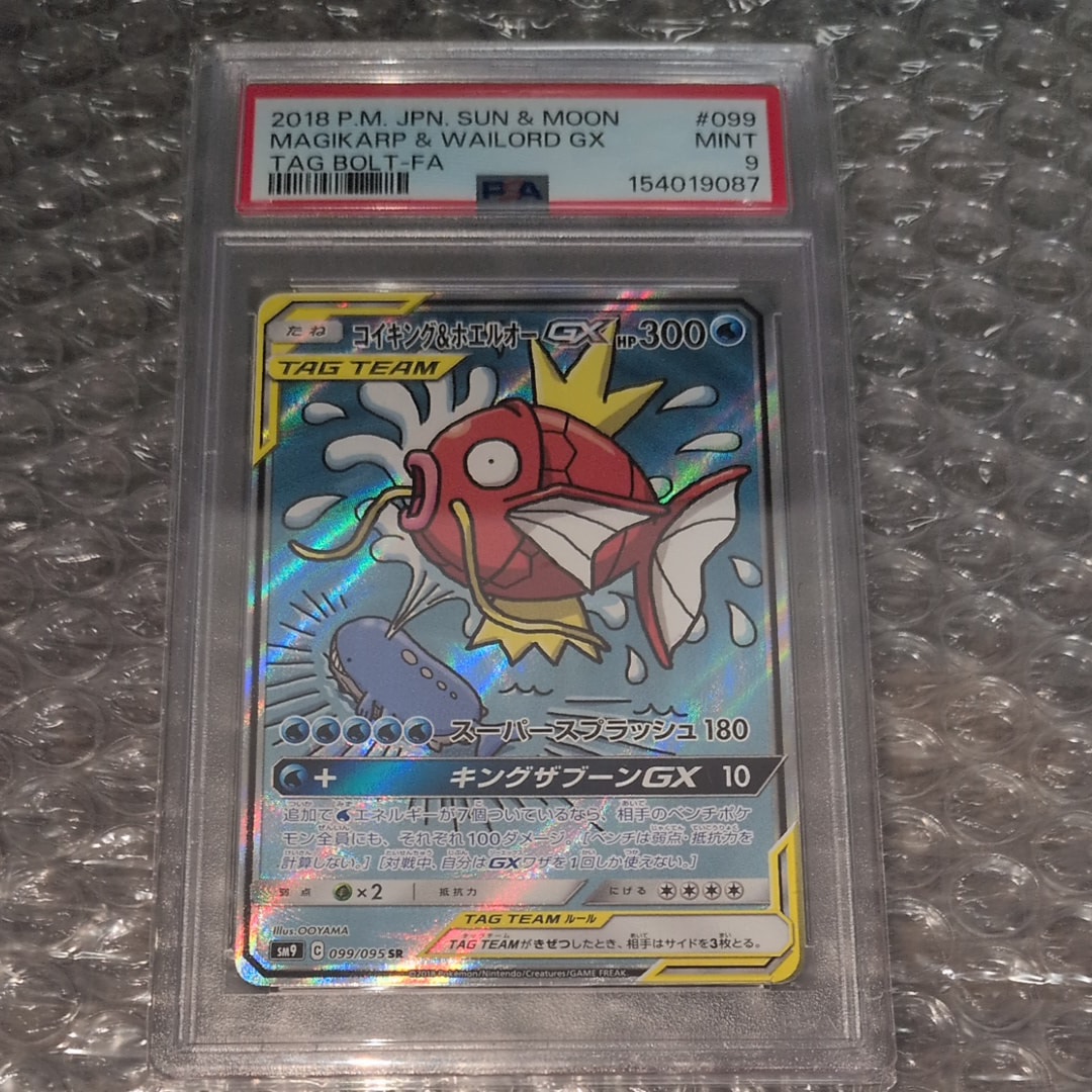 コイキング&ホエルオーGX SR: SA[SM9 099/095](拡張パック「タッグ