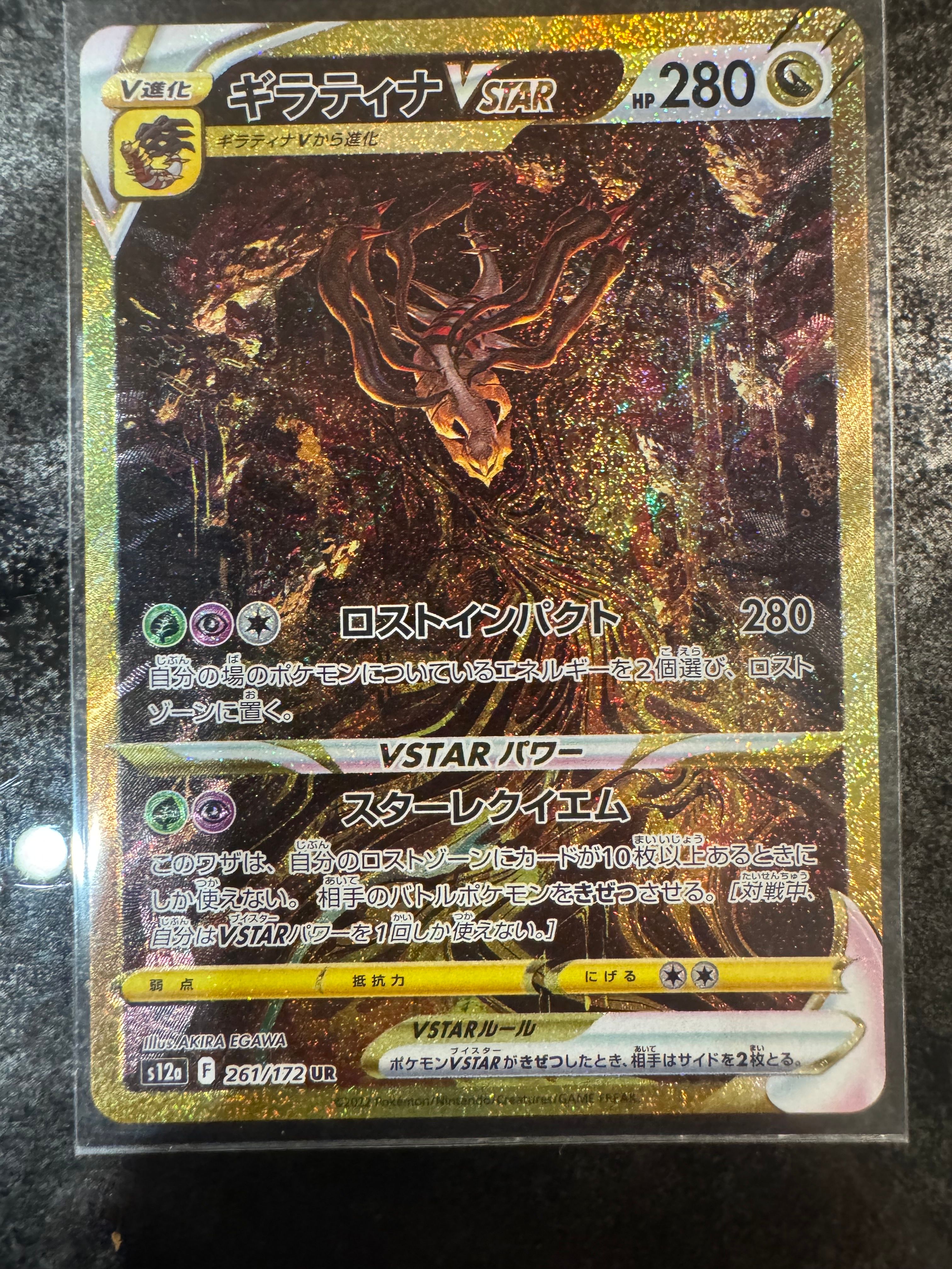 ギラティナVSTAR UR[s12a 261/172](ハイクラスパック「VSTARユニバース」)