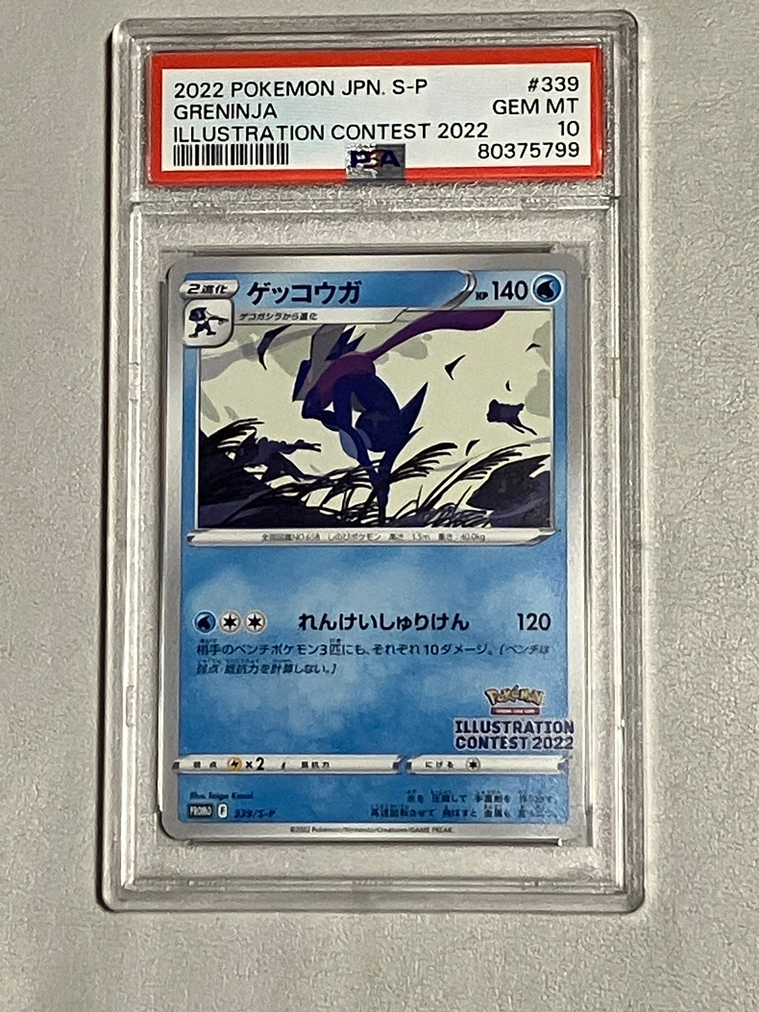 ゲッコウガ プロモ[PROMO339 S-P](プロモーションカード「ポケモン