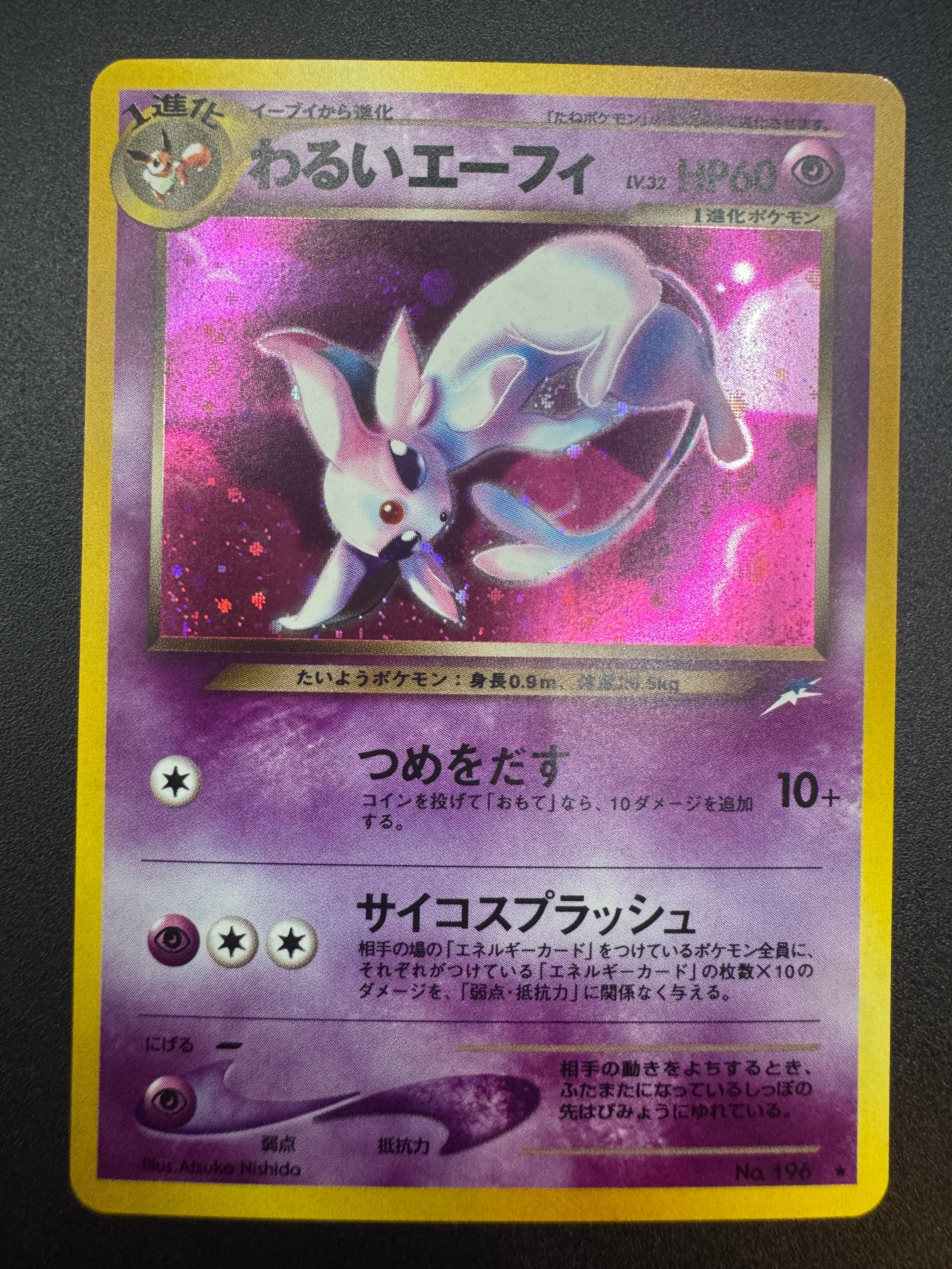【美品】わるいエーフィ ポケモンカード 状態C】わるいエーフィ ☆ : 旧裏 [neo4 No.196](ポケモンカード☆neo