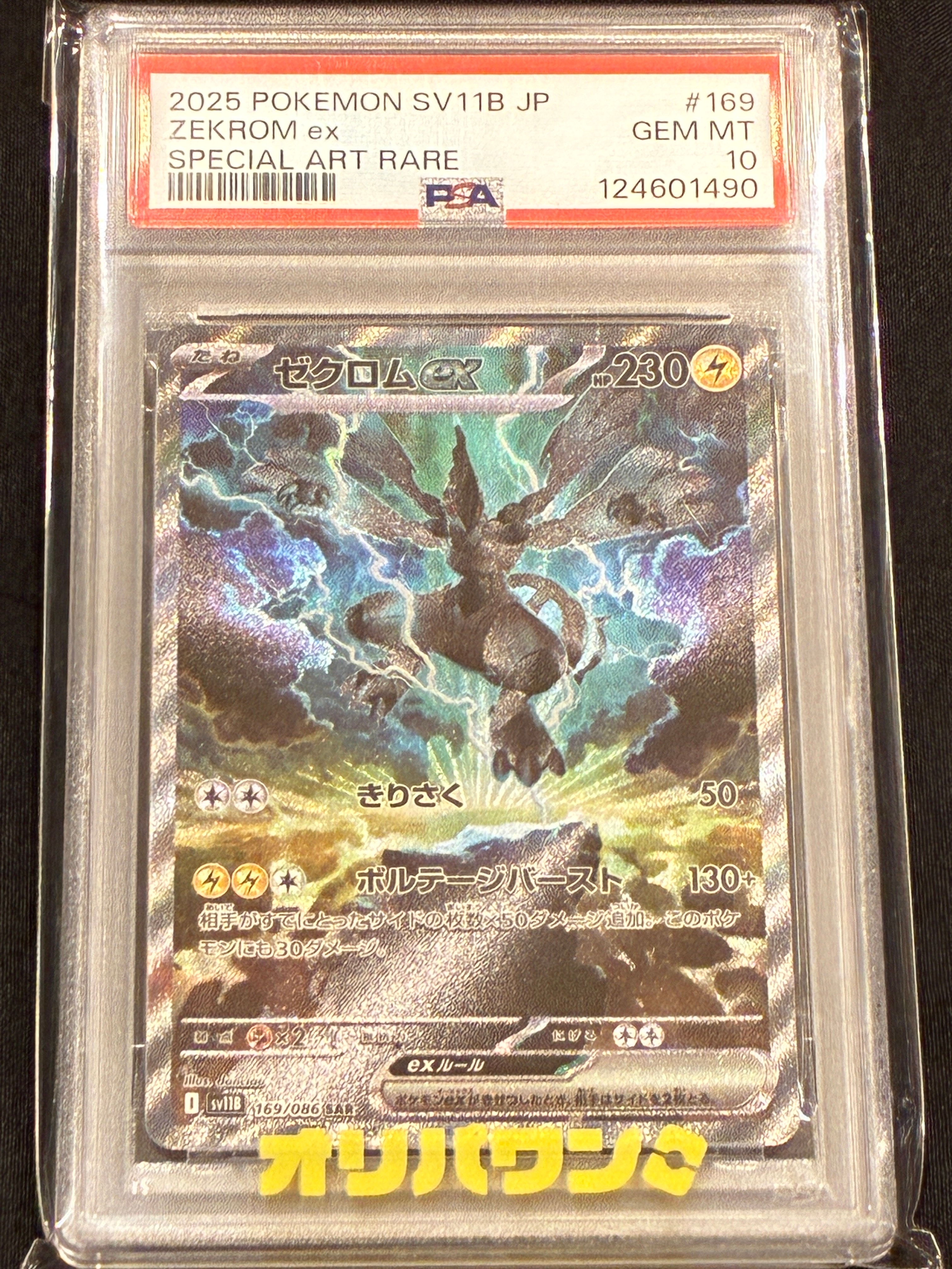 ゼクロムex SAR [SV11B 169/086](拡張パック「ブラックボルト」)の新品